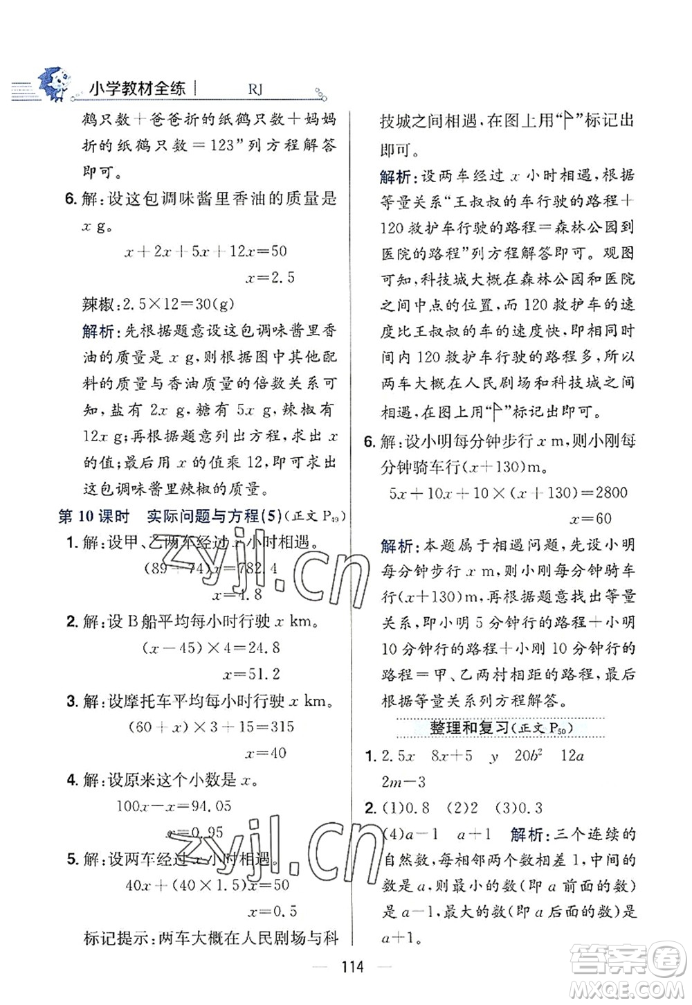 陜西人民教育出版社2022小學(xué)教材全練五年級數(shù)學(xué)上冊RJ人教版答案