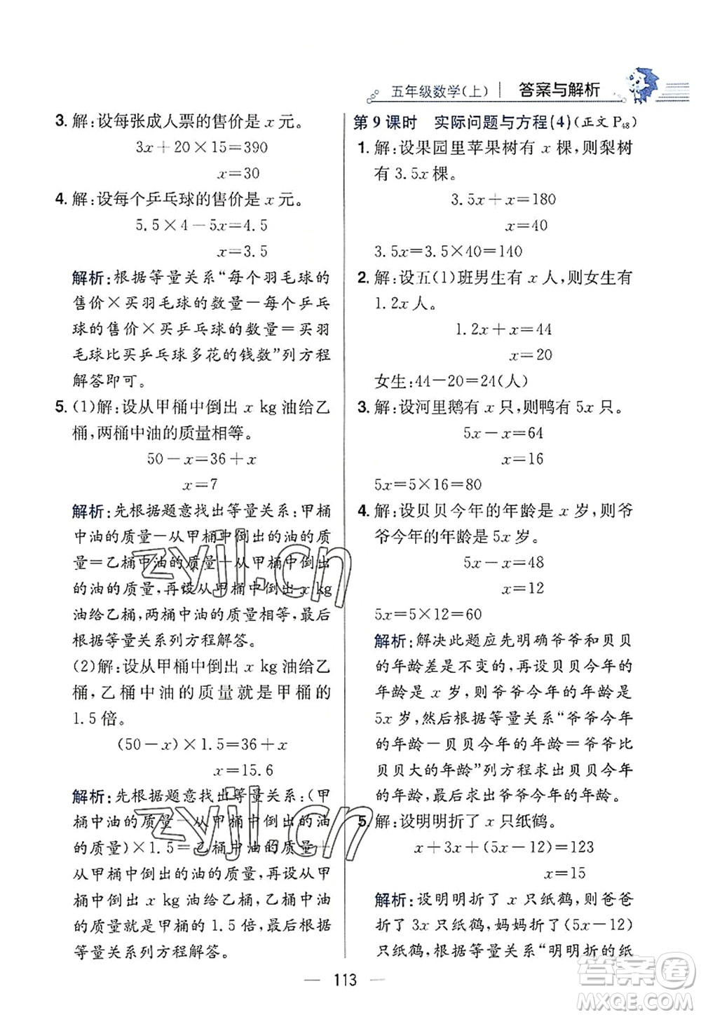 陜西人民教育出版社2022小學(xué)教材全練五年級數(shù)學(xué)上冊RJ人教版答案