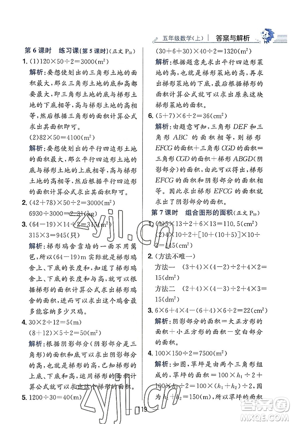 陜西人民教育出版社2022小學(xué)教材全練五年級數(shù)學(xué)上冊RJ人教版答案