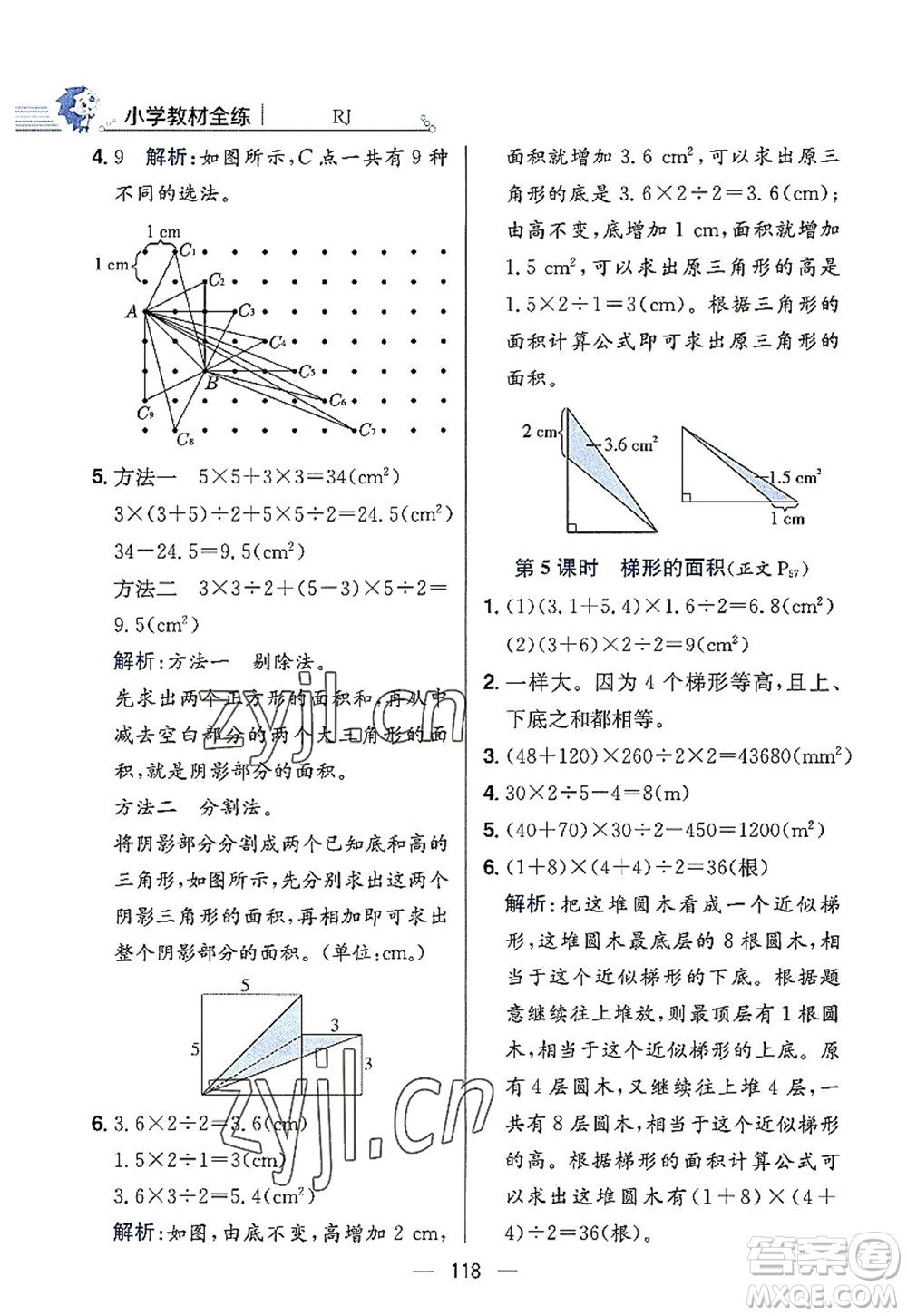 陜西人民教育出版社2022小學(xué)教材全練五年級數(shù)學(xué)上冊RJ人教版答案