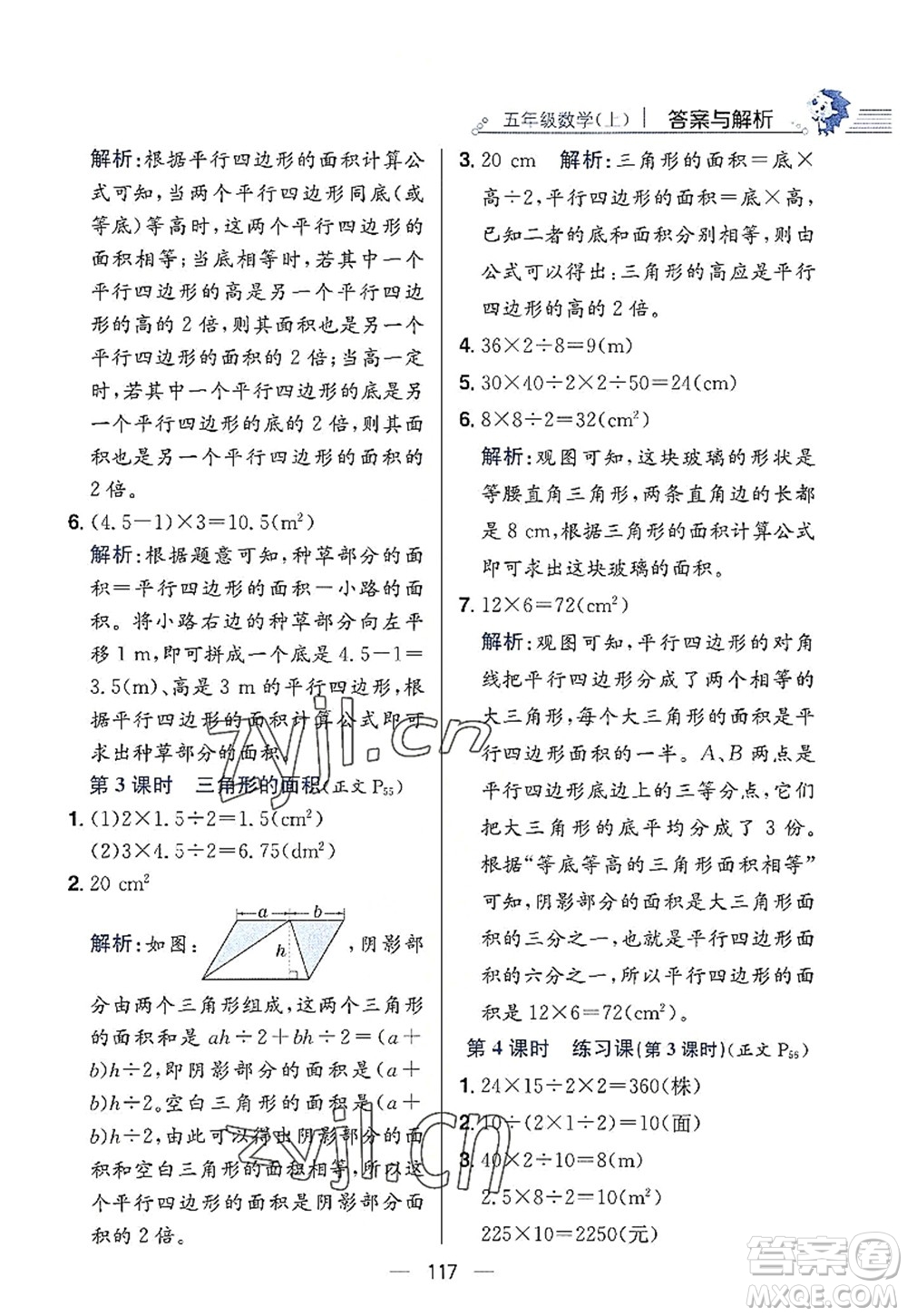 陜西人民教育出版社2022小學(xué)教材全練五年級數(shù)學(xué)上冊RJ人教版答案