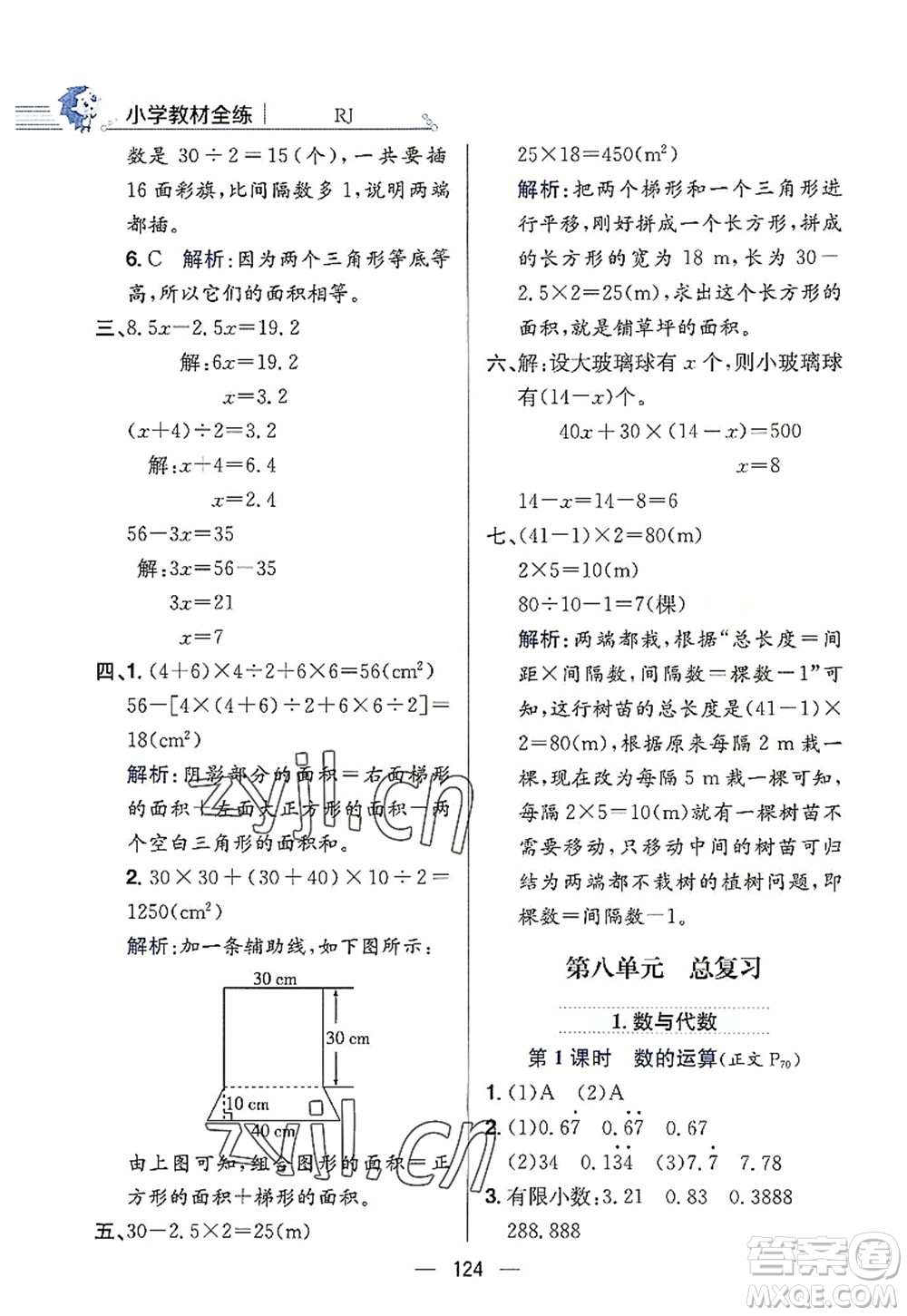 陜西人民教育出版社2022小學(xué)教材全練五年級數(shù)學(xué)上冊RJ人教版答案