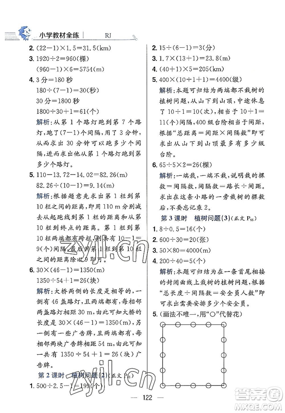 陜西人民教育出版社2022小學(xué)教材全練五年級數(shù)學(xué)上冊RJ人教版答案