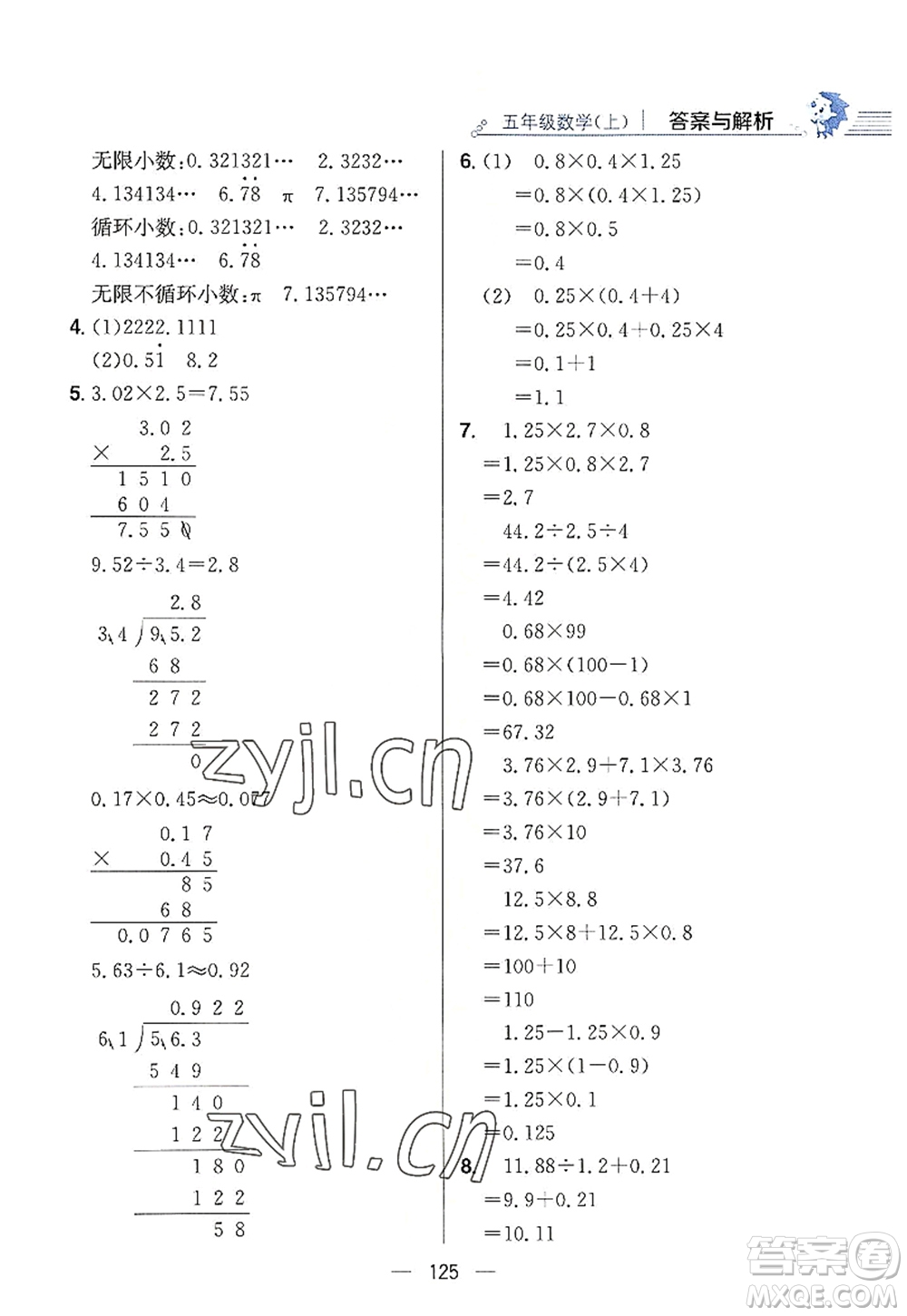 陜西人民教育出版社2022小學(xué)教材全練五年級數(shù)學(xué)上冊RJ人教版答案