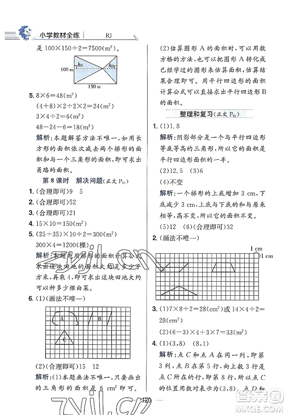 陜西人民教育出版社2022小學(xué)教材全練五年級數(shù)學(xué)上冊RJ人教版答案