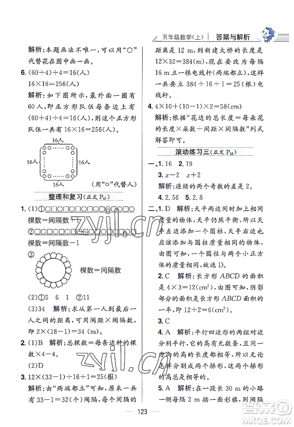 陜西人民教育出版社2022小學(xué)教材全練五年級數(shù)學(xué)上冊RJ人教版答案