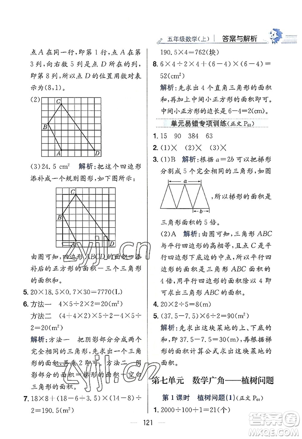 陜西人民教育出版社2022小學(xué)教材全練五年級數(shù)學(xué)上冊RJ人教版答案