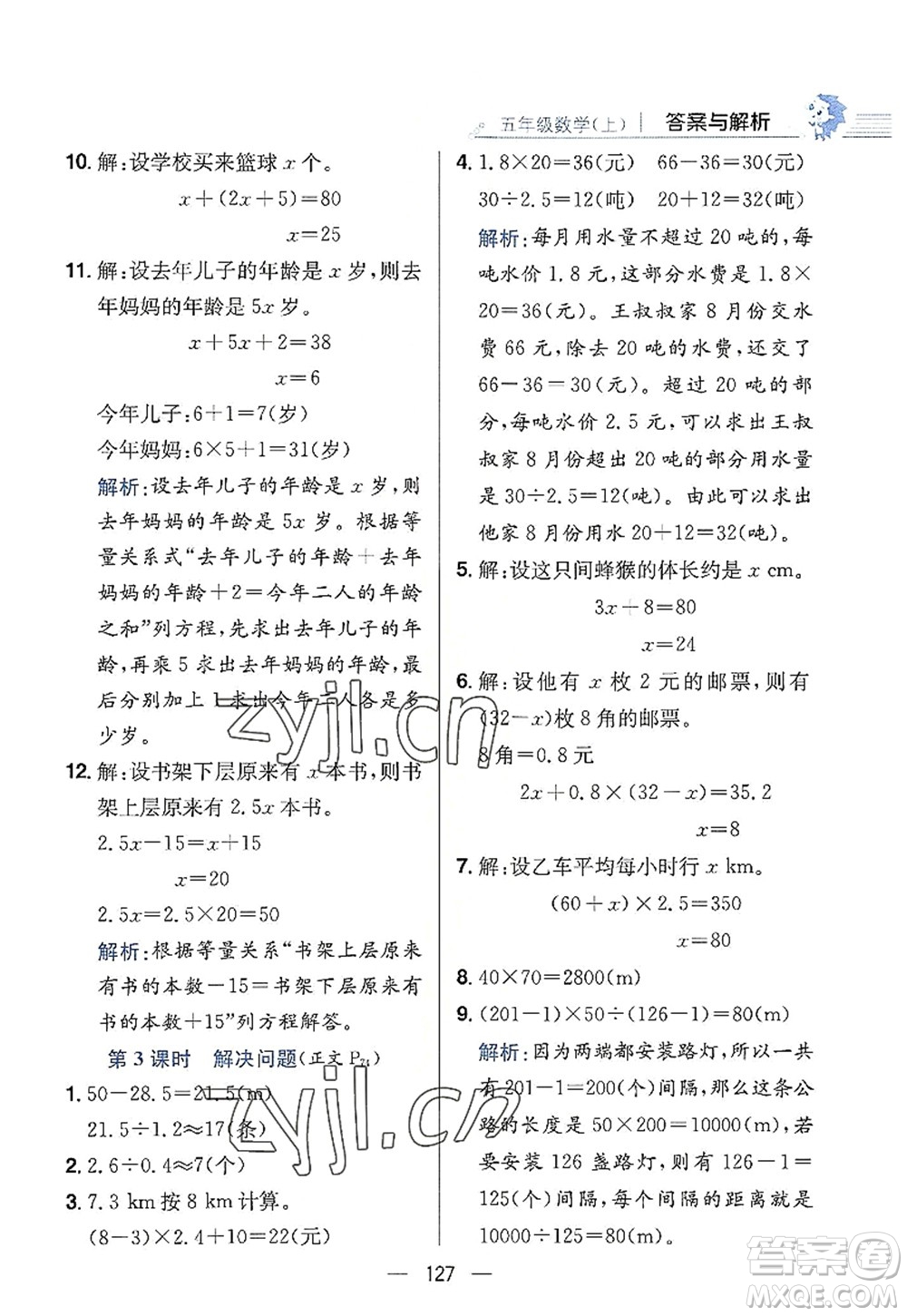 陜西人民教育出版社2022小學(xué)教材全練五年級數(shù)學(xué)上冊RJ人教版答案