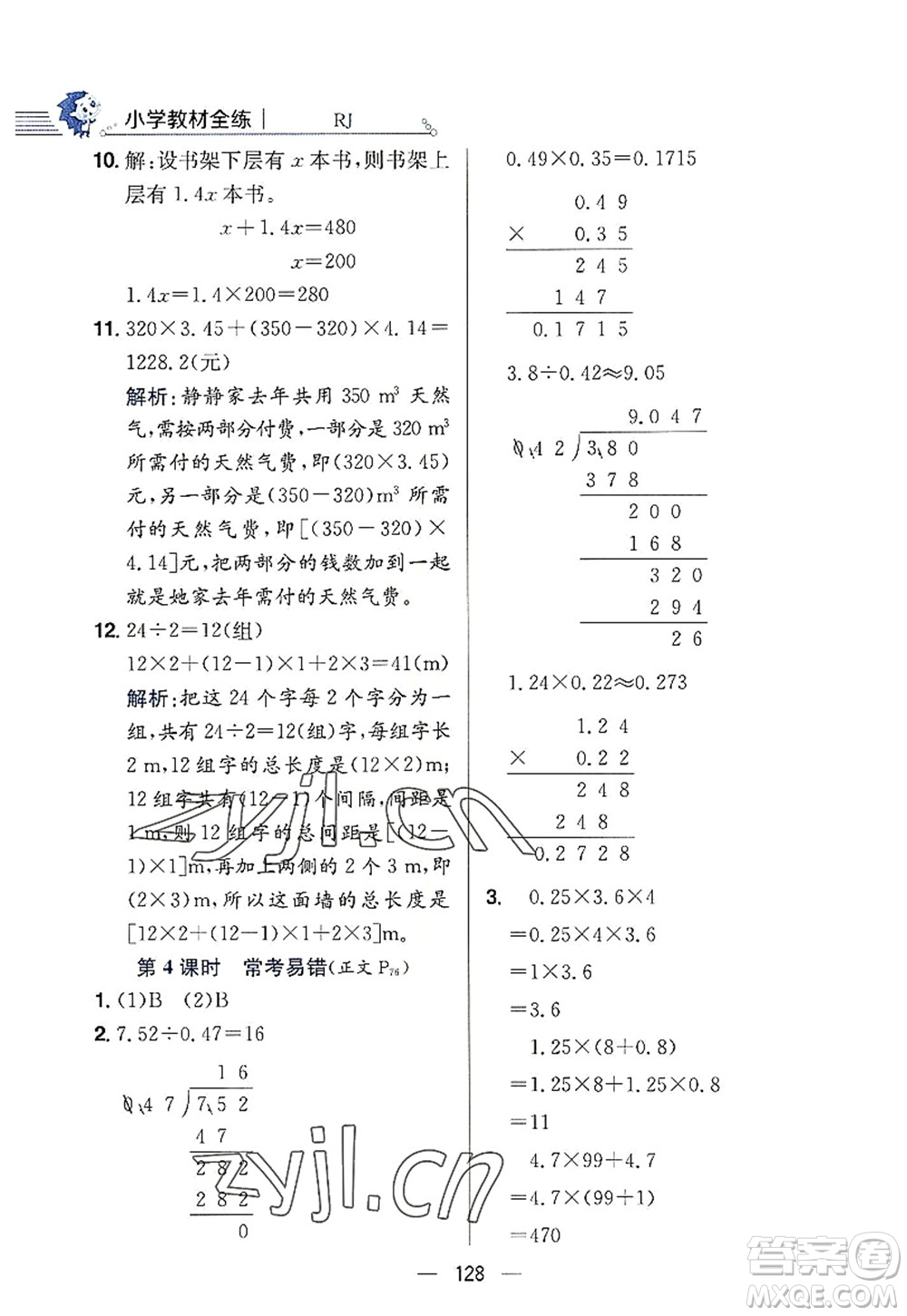 陜西人民教育出版社2022小學(xué)教材全練五年級數(shù)學(xué)上冊RJ人教版答案