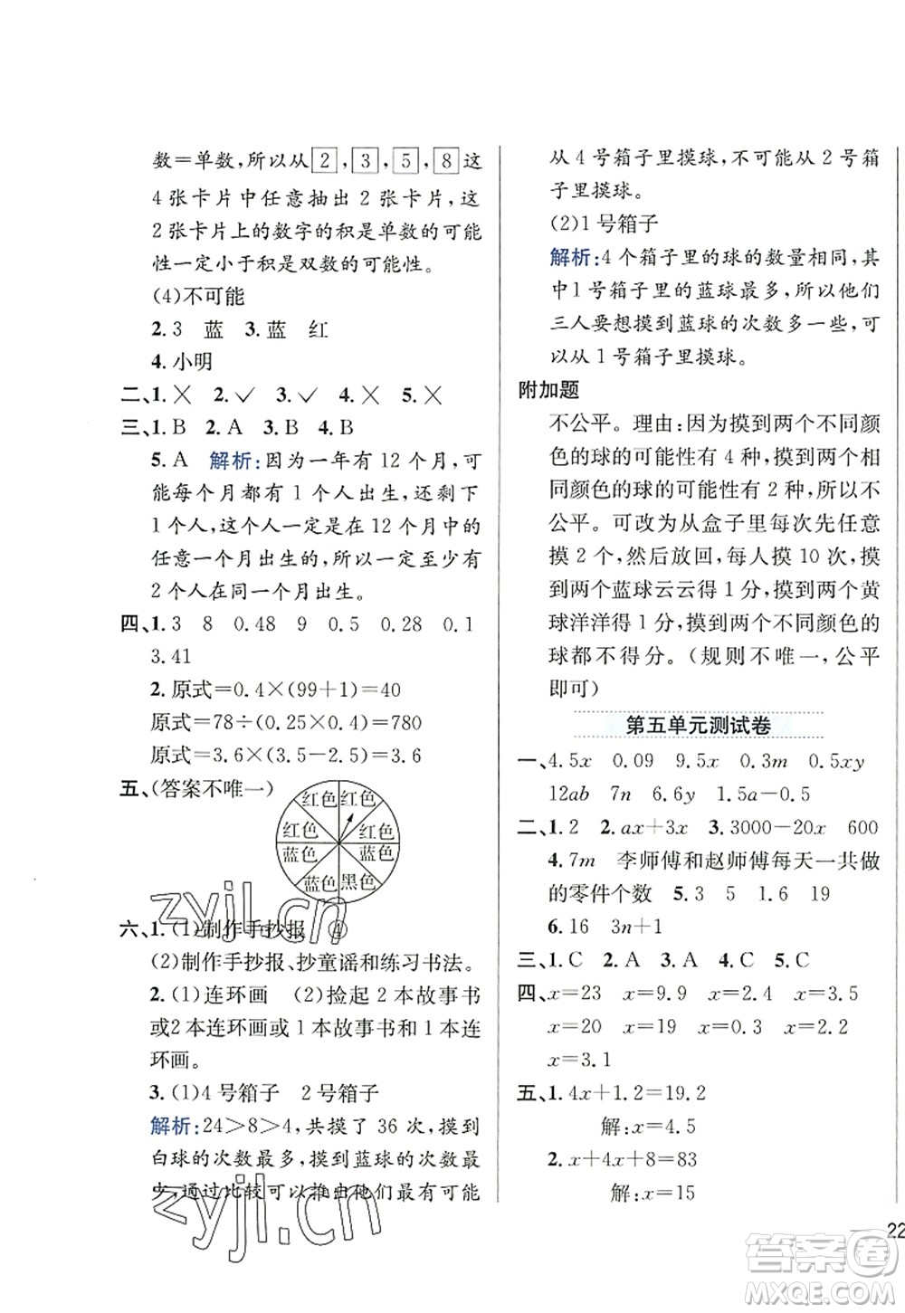 陜西人民教育出版社2022小學(xué)教材全練五年級數(shù)學(xué)上冊RJ人教版答案