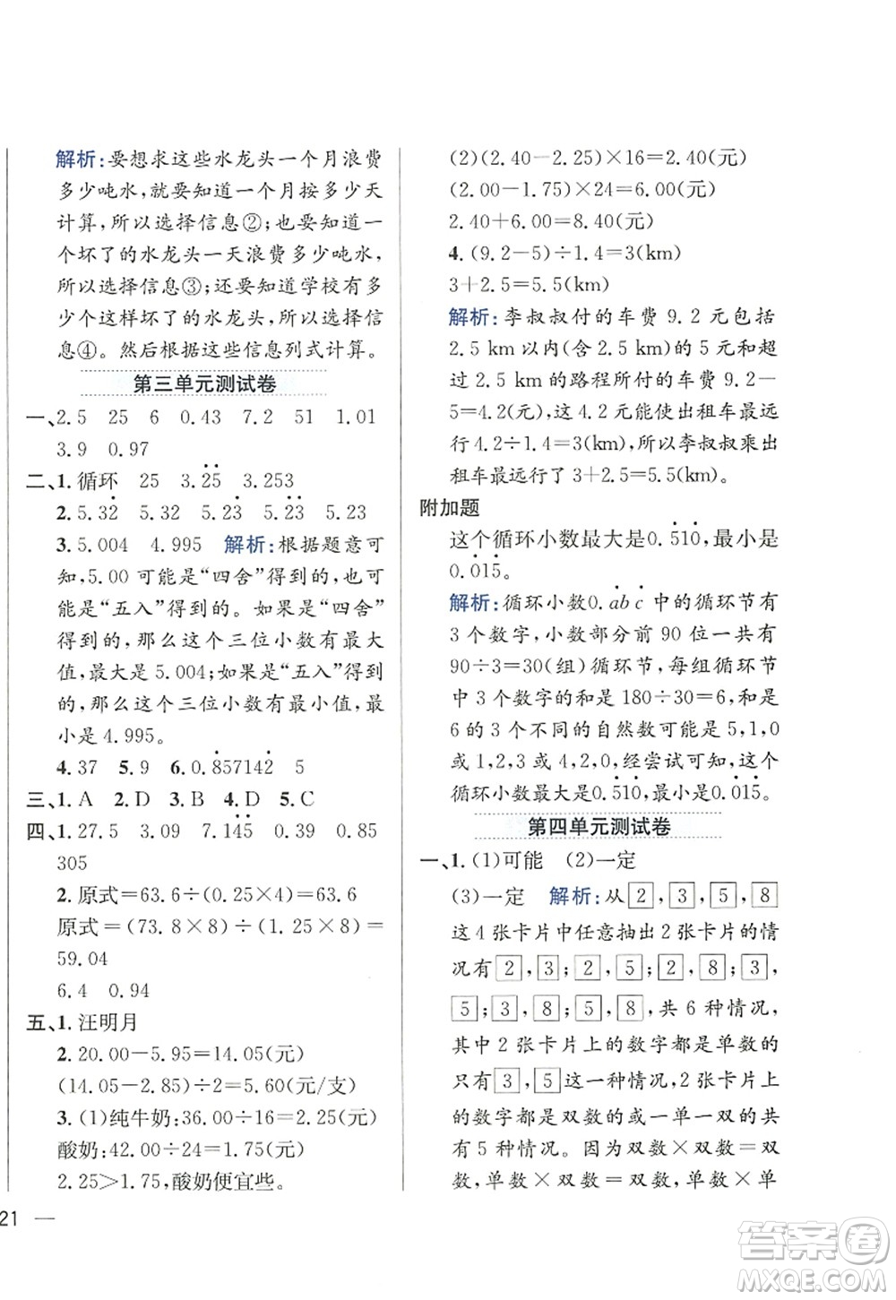 陜西人民教育出版社2022小學(xué)教材全練五年級數(shù)學(xué)上冊RJ人教版答案