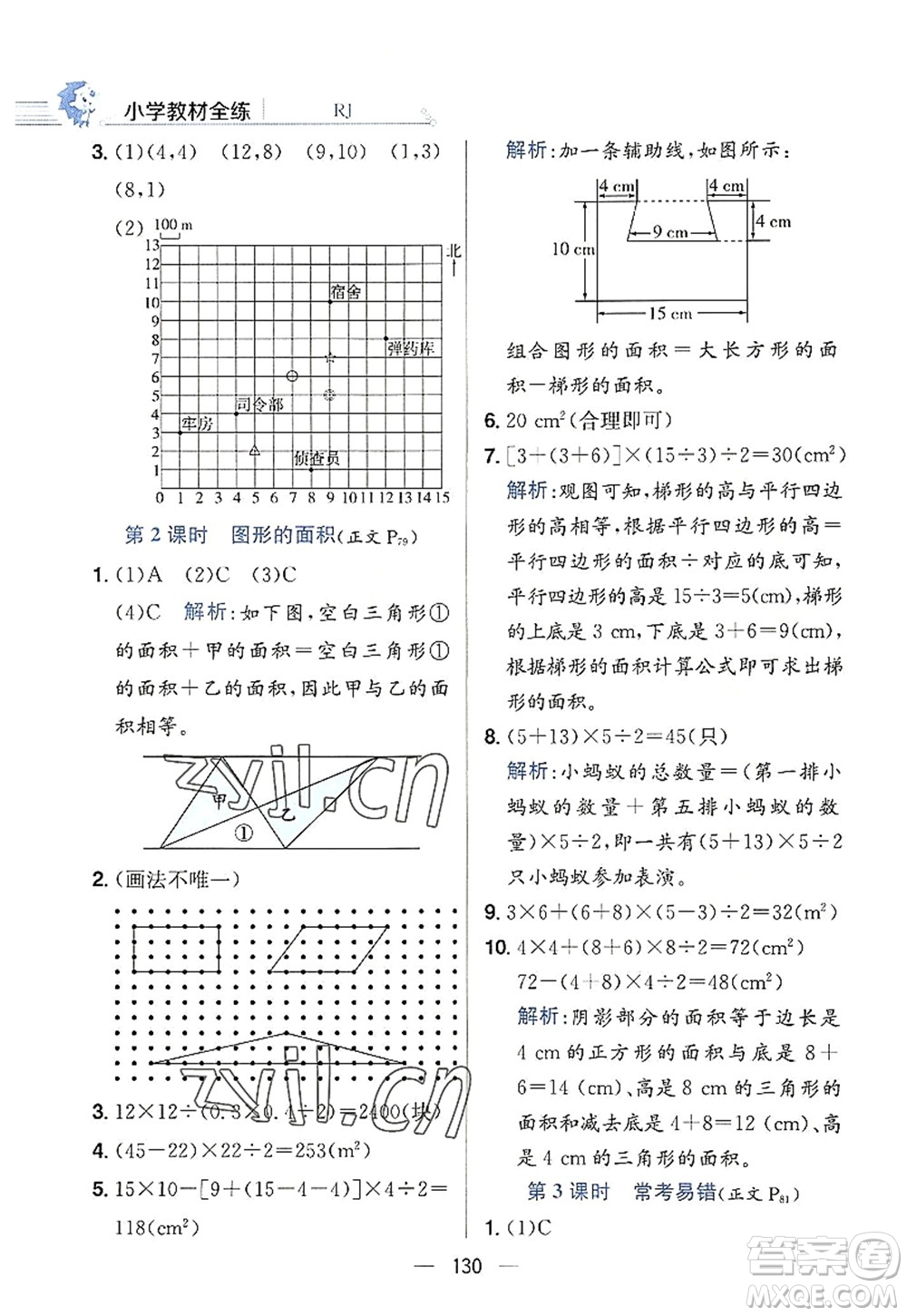 陜西人民教育出版社2022小學(xué)教材全練五年級數(shù)學(xué)上冊RJ人教版答案