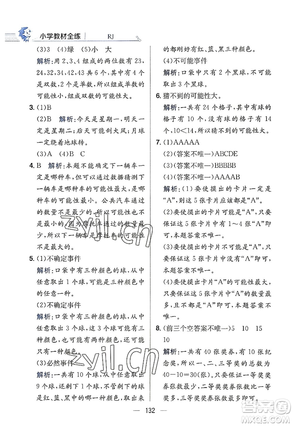 陜西人民教育出版社2022小學(xué)教材全練五年級數(shù)學(xué)上冊RJ人教版答案