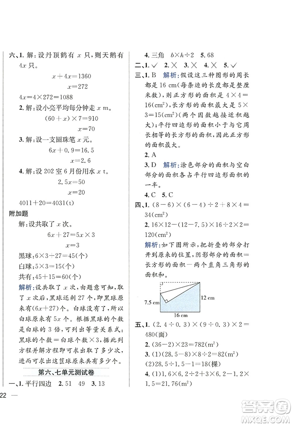 陜西人民教育出版社2022小學(xué)教材全練五年級數(shù)學(xué)上冊RJ人教版答案