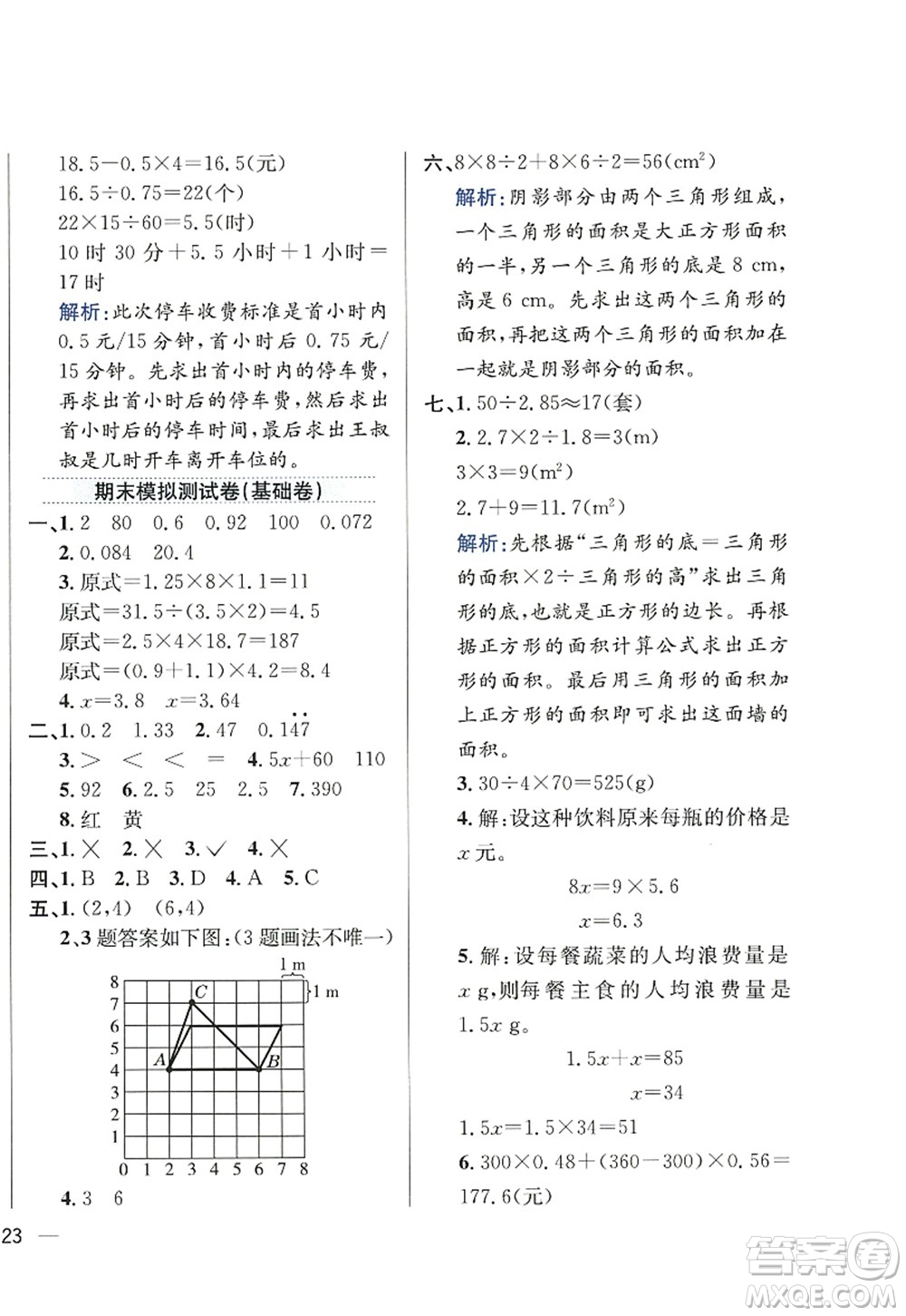 陜西人民教育出版社2022小學(xué)教材全練五年級數(shù)學(xué)上冊RJ人教版答案