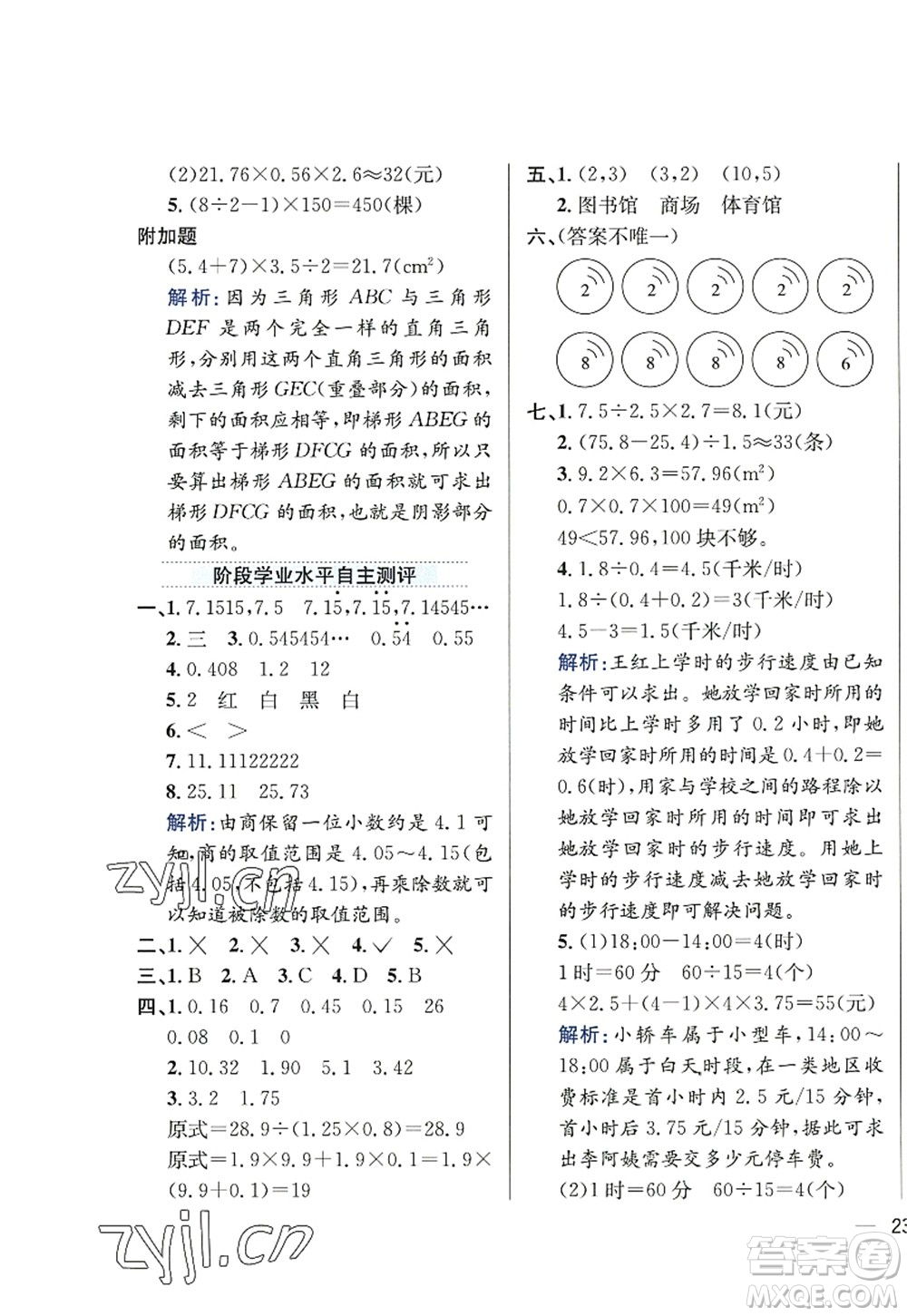 陜西人民教育出版社2022小學(xué)教材全練五年級數(shù)學(xué)上冊RJ人教版答案