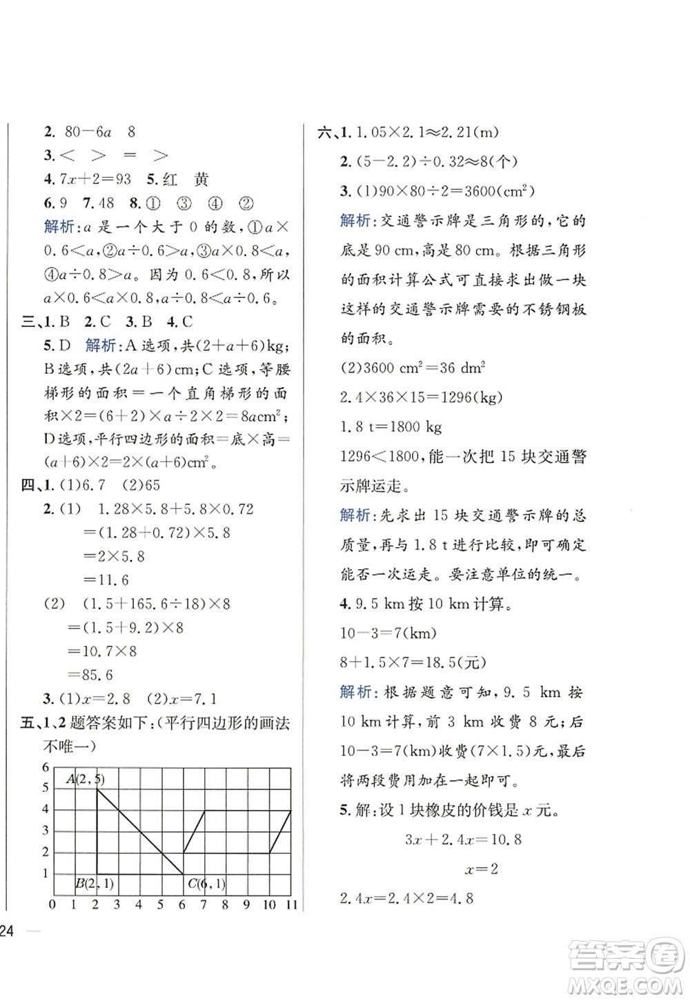 陜西人民教育出版社2022小學(xué)教材全練五年級數(shù)學(xué)上冊RJ人教版答案