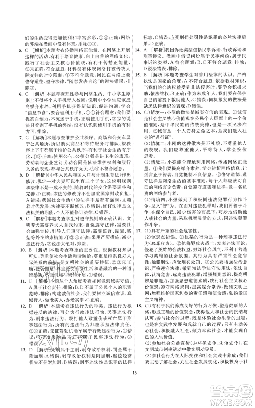 江蘇人民出版社2022秋季1課3練單元達標測試八年級上冊道德與法治人教版參考答案