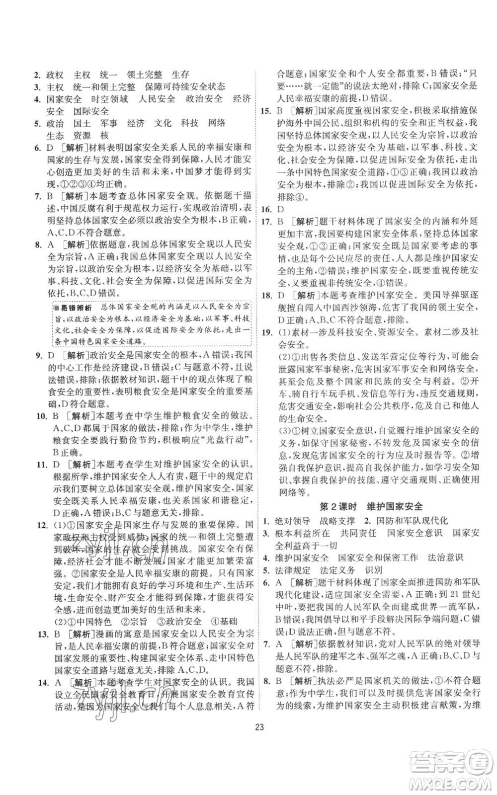 江蘇人民出版社2022秋季1課3練單元達標測試八年級上冊道德與法治人教版參考答案