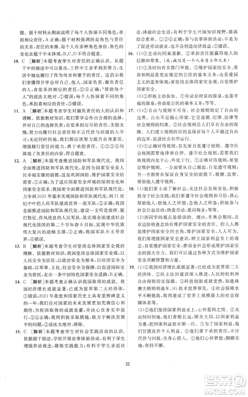 江蘇人民出版社2022秋季1課3練單元達標測試八年級上冊道德與法治人教版參考答案