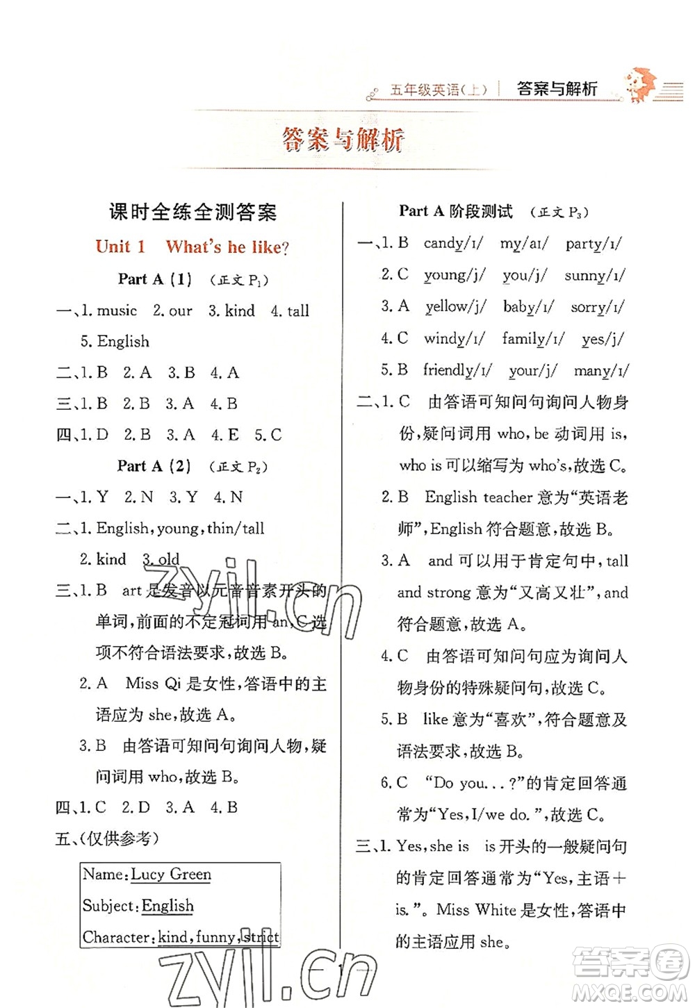 陜西人民教育出版社2022小學教材全練五年級英語上冊RJ人教版答案