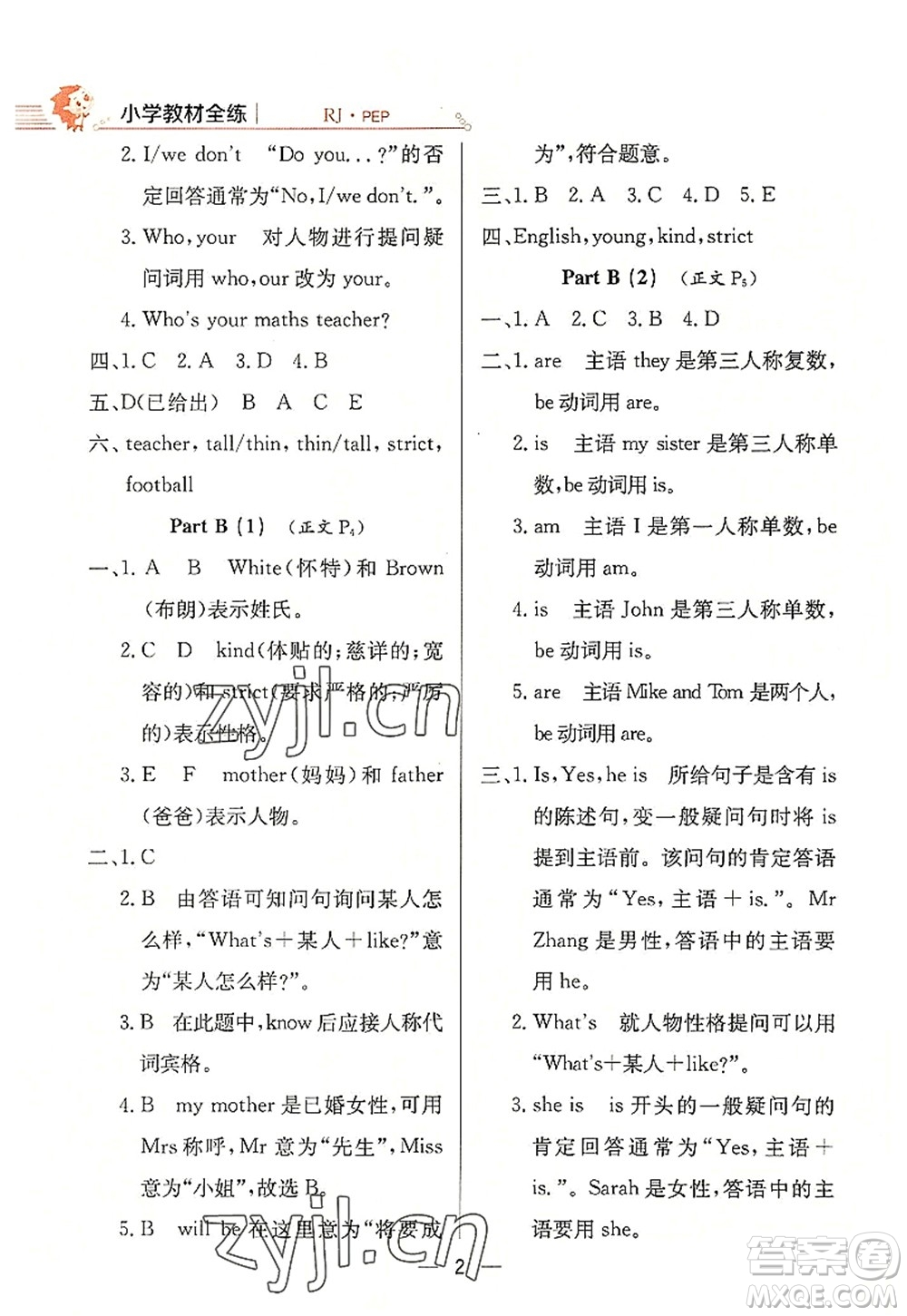 陜西人民教育出版社2022小學教材全練五年級英語上冊RJ人教版答案