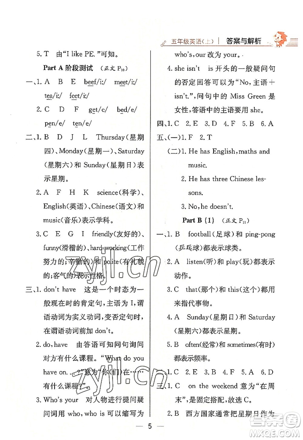 陜西人民教育出版社2022小學教材全練五年級英語上冊RJ人教版答案