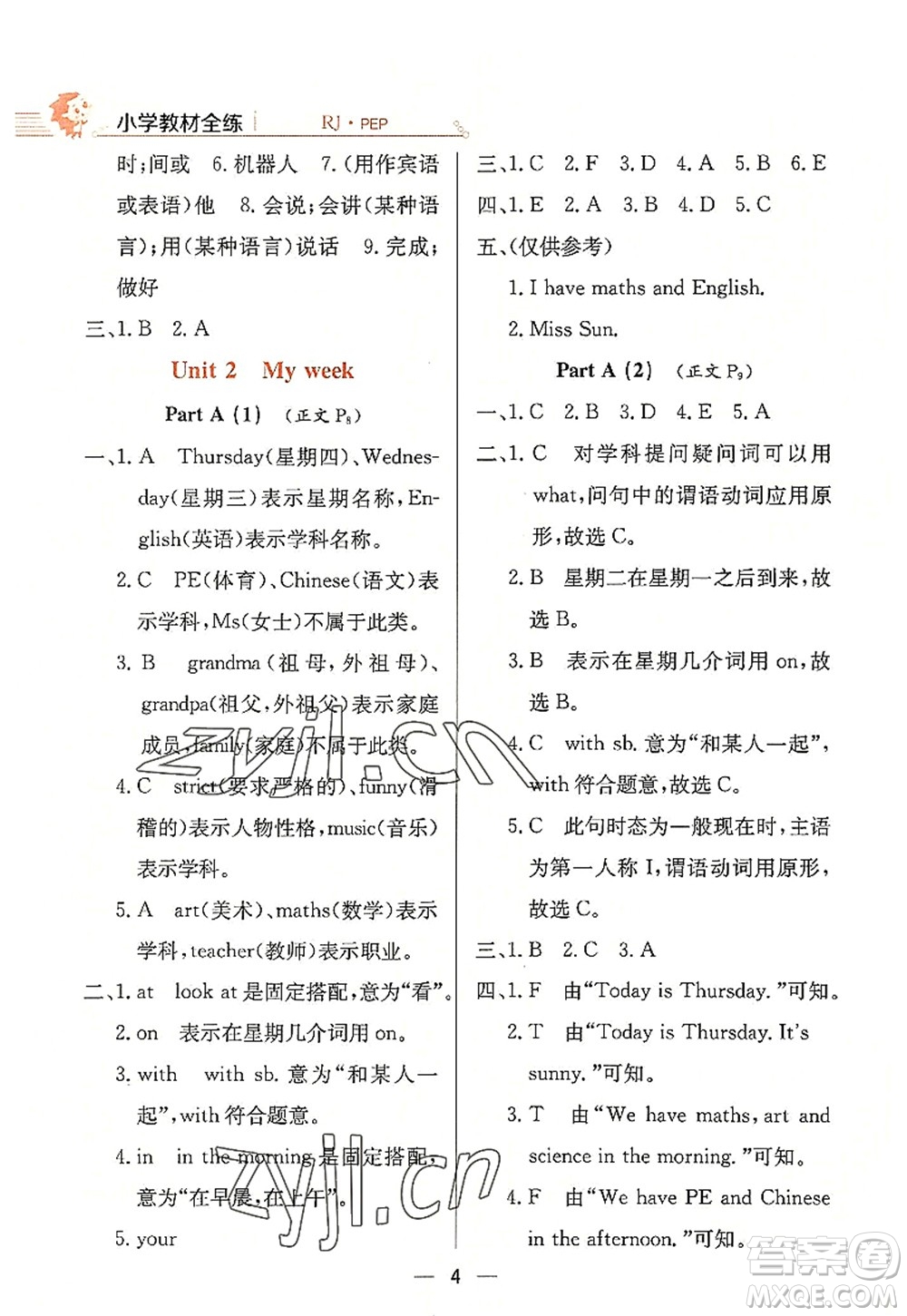 陜西人民教育出版社2022小學教材全練五年級英語上冊RJ人教版答案