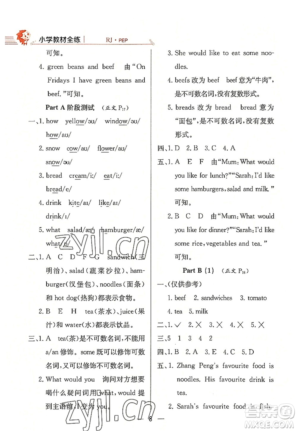 陜西人民教育出版社2022小學教材全練五年級英語上冊RJ人教版答案