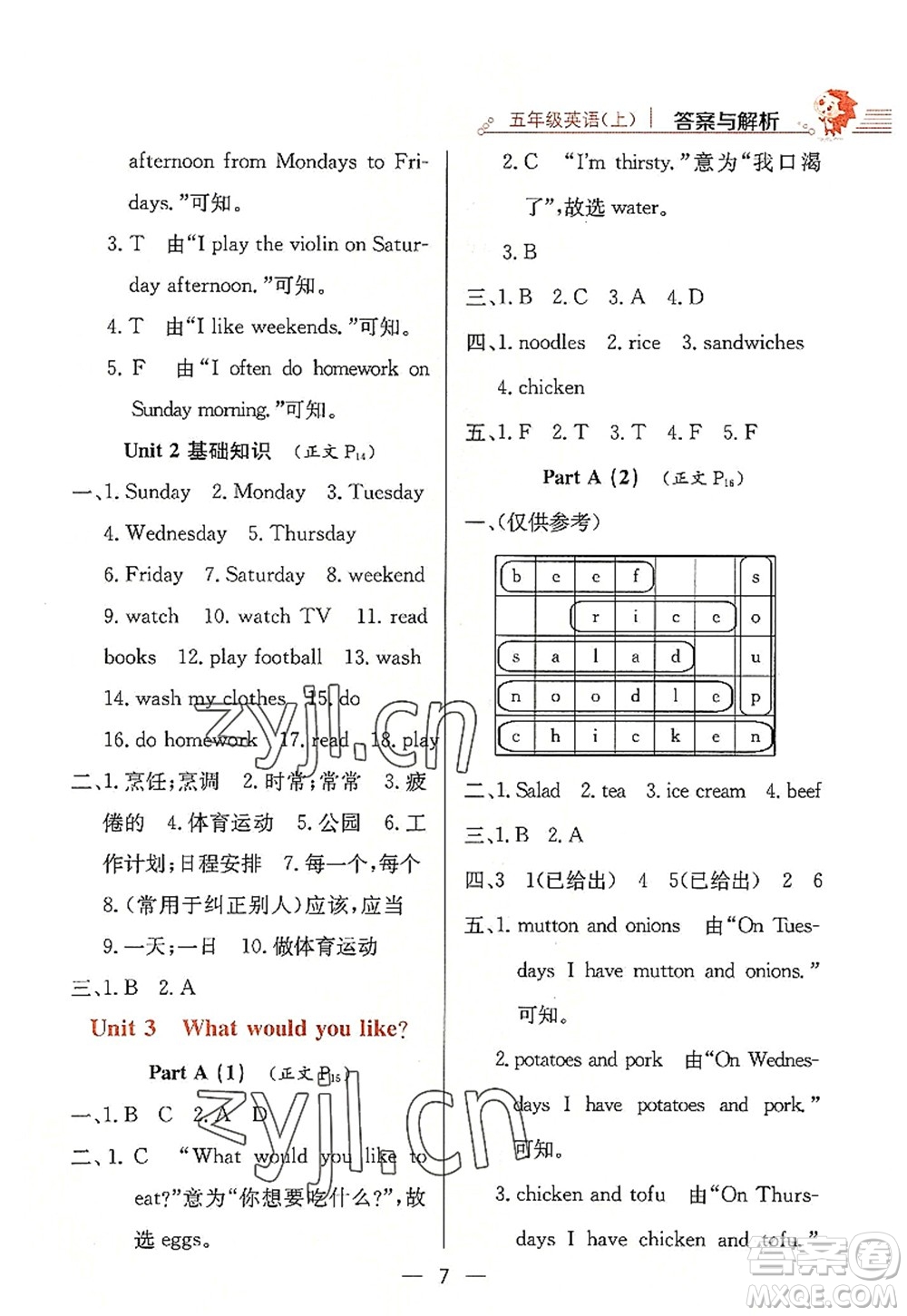 陜西人民教育出版社2022小學教材全練五年級英語上冊RJ人教版答案