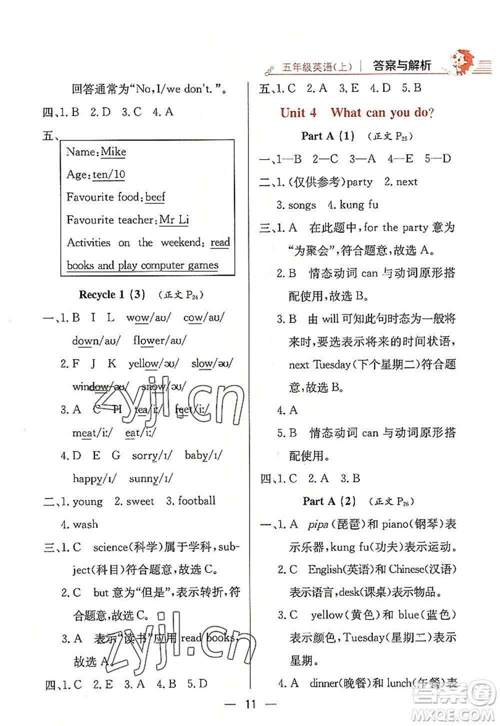 陜西人民教育出版社2022小學教材全練五年級英語上冊RJ人教版答案