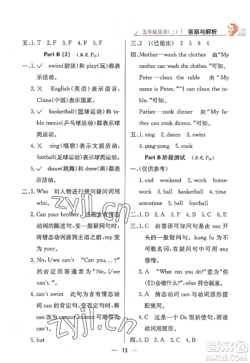 陜西人民教育出版社2022小學教材全練五年級英語上冊RJ人教版答案