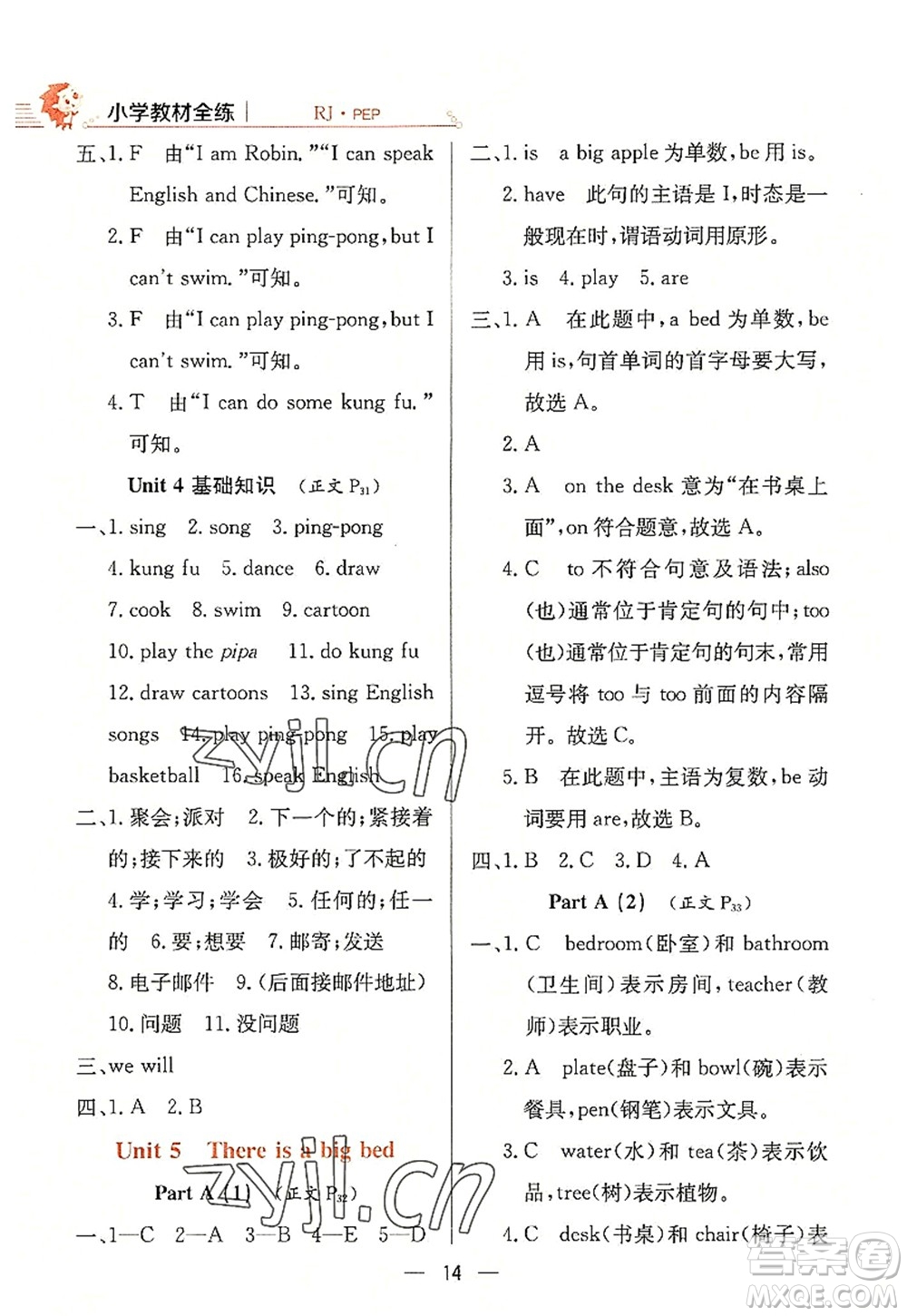 陜西人民教育出版社2022小學教材全練五年級英語上冊RJ人教版答案