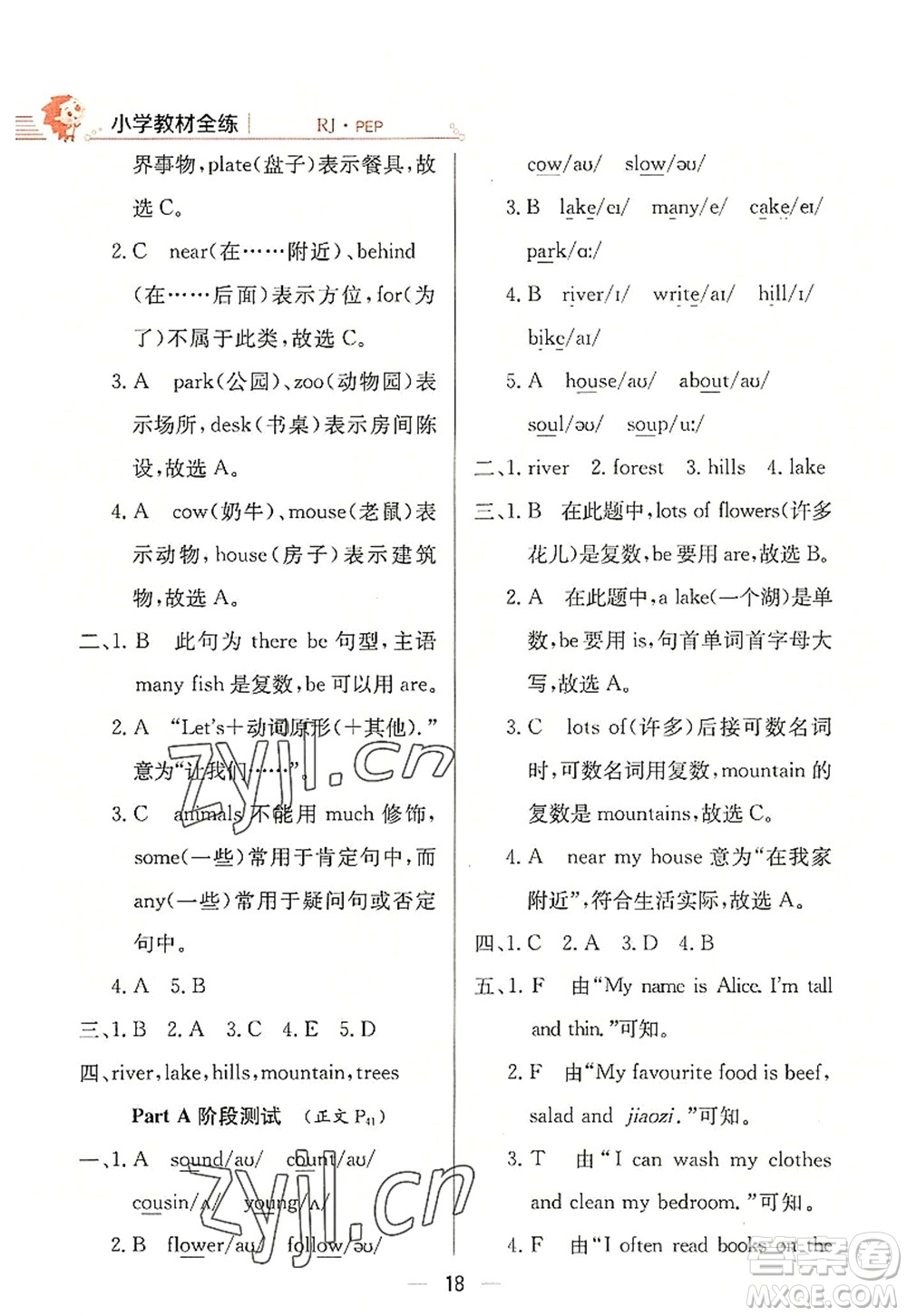 陜西人民教育出版社2022小學教材全練五年級英語上冊RJ人教版答案