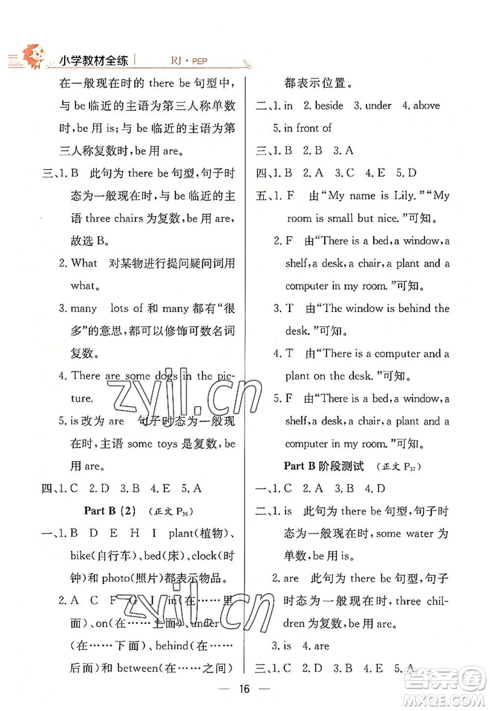 陜西人民教育出版社2022小學教材全練五年級英語上冊RJ人教版答案