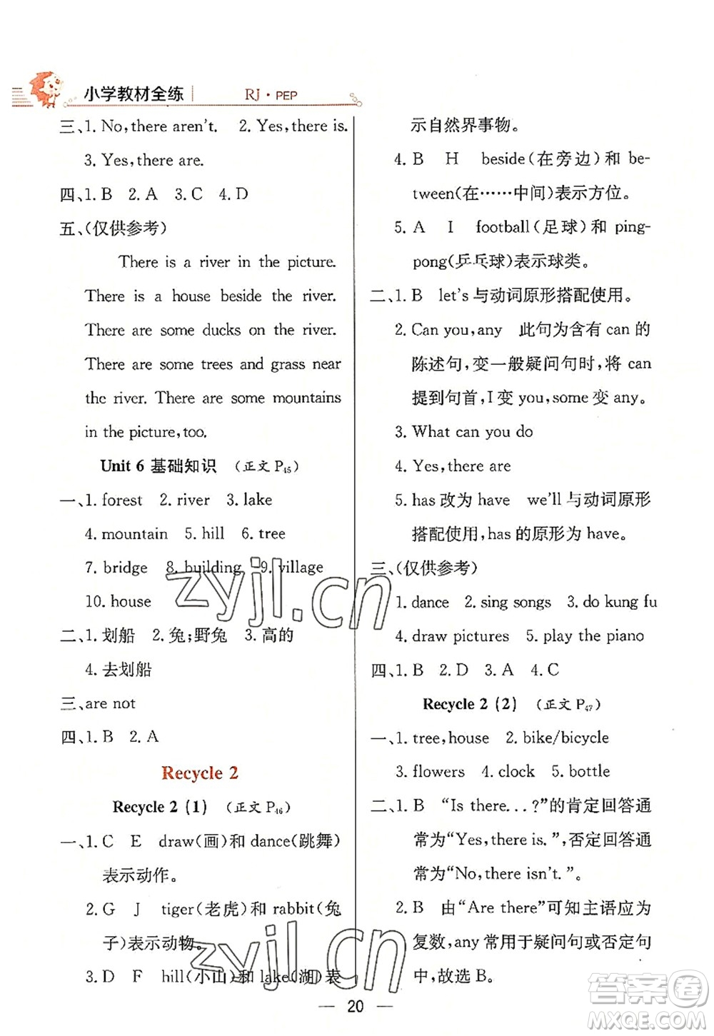 陜西人民教育出版社2022小學教材全練五年級英語上冊RJ人教版答案