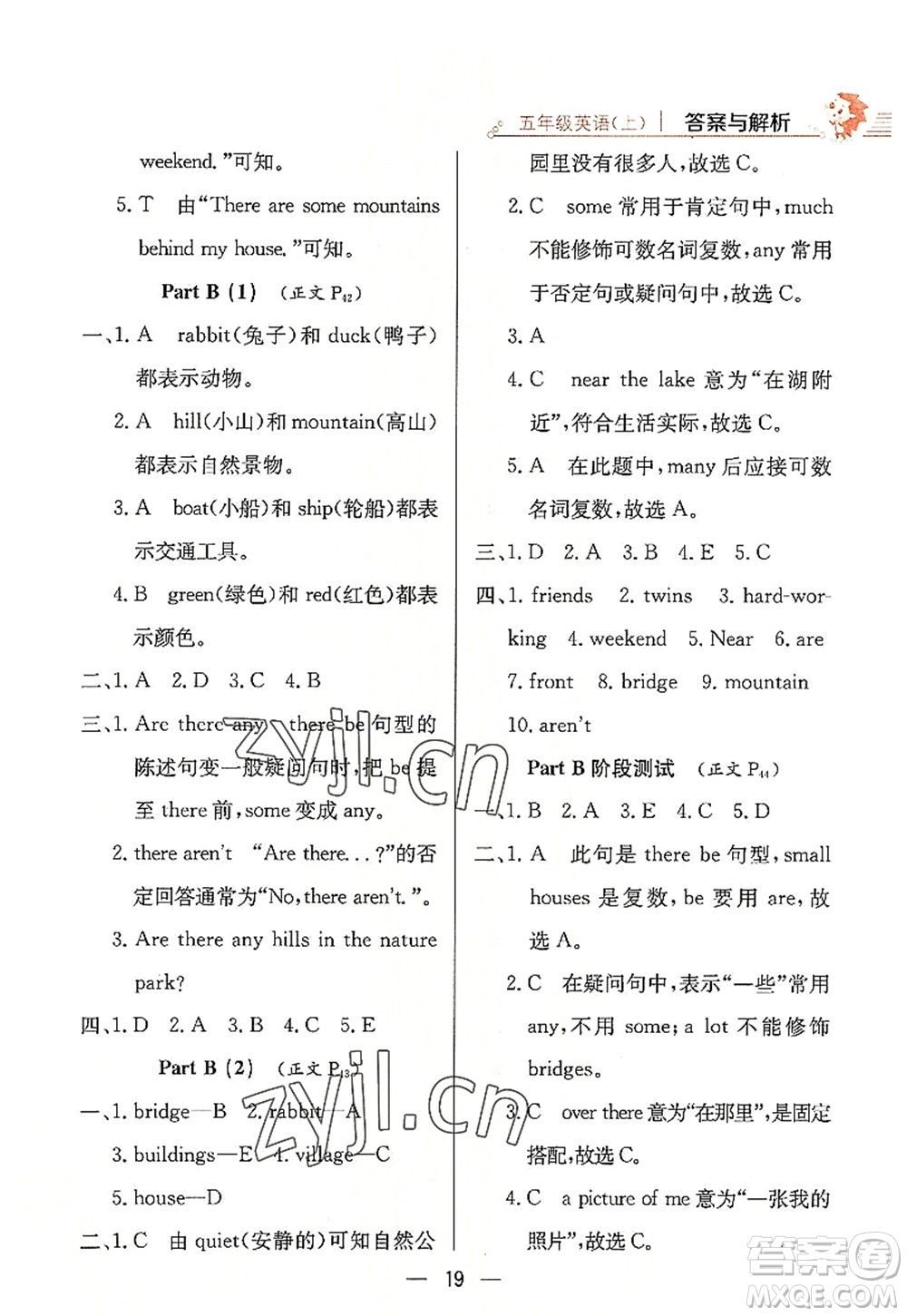 陜西人民教育出版社2022小學教材全練五年級英語上冊RJ人教版答案