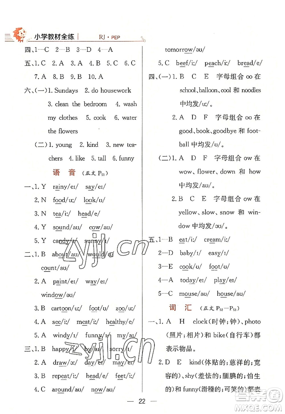 陜西人民教育出版社2022小學教材全練五年級英語上冊RJ人教版答案