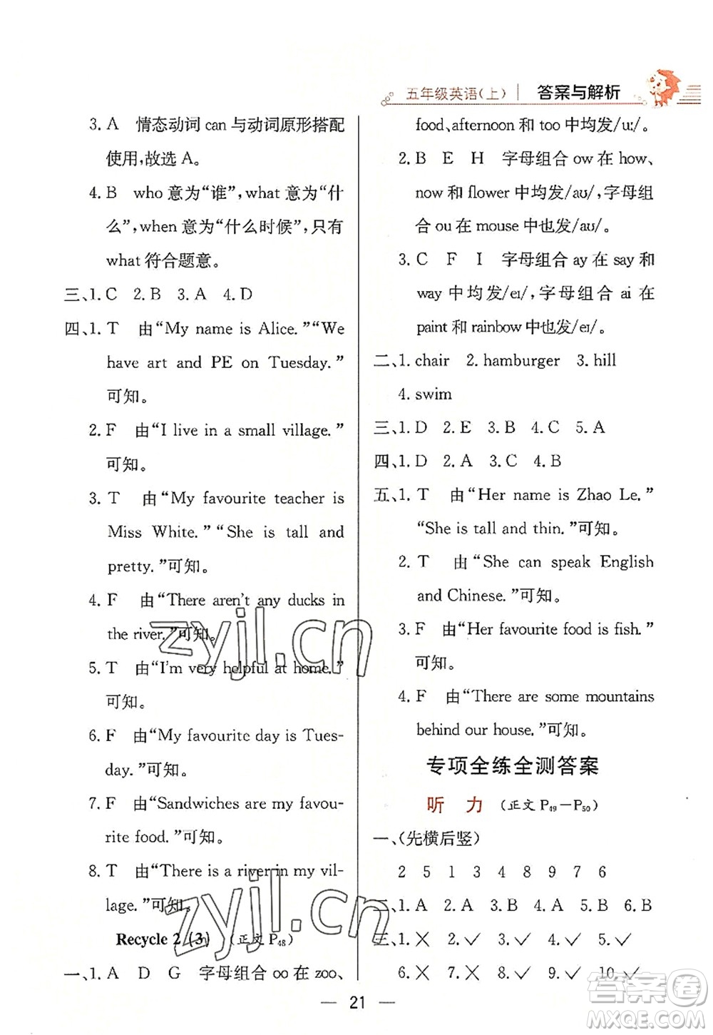 陜西人民教育出版社2022小學教材全練五年級英語上冊RJ人教版答案