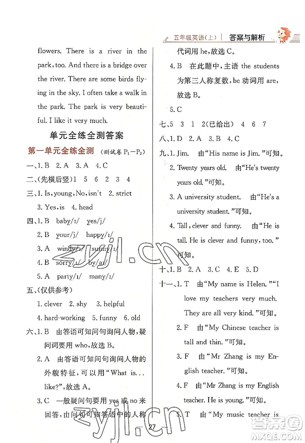 陜西人民教育出版社2022小學教材全練五年級英語上冊RJ人教版答案