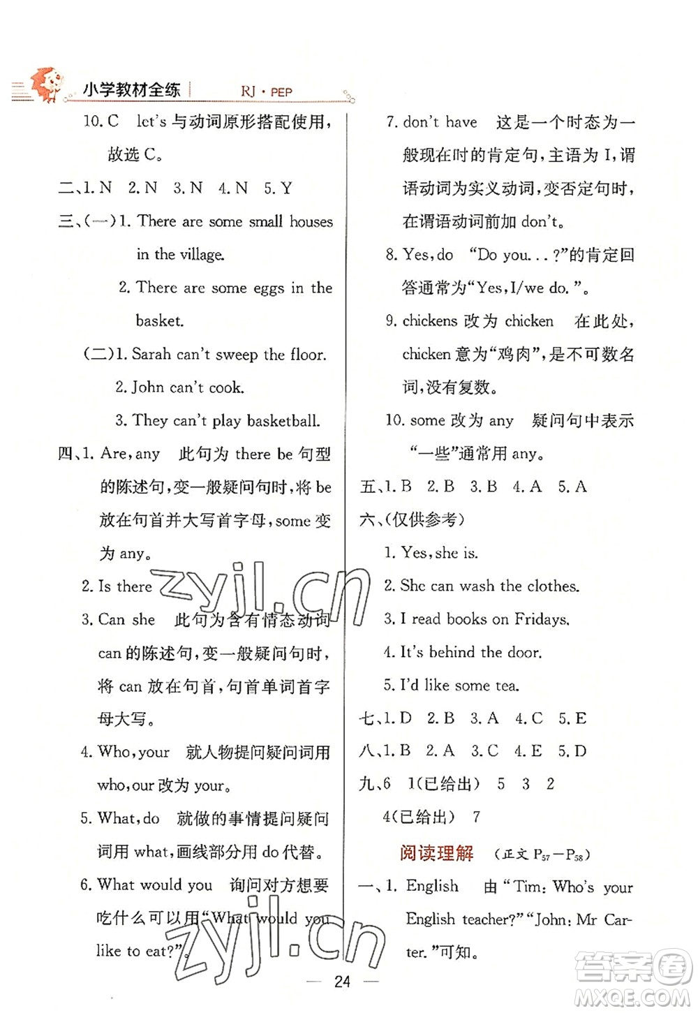 陜西人民教育出版社2022小學教材全練五年級英語上冊RJ人教版答案