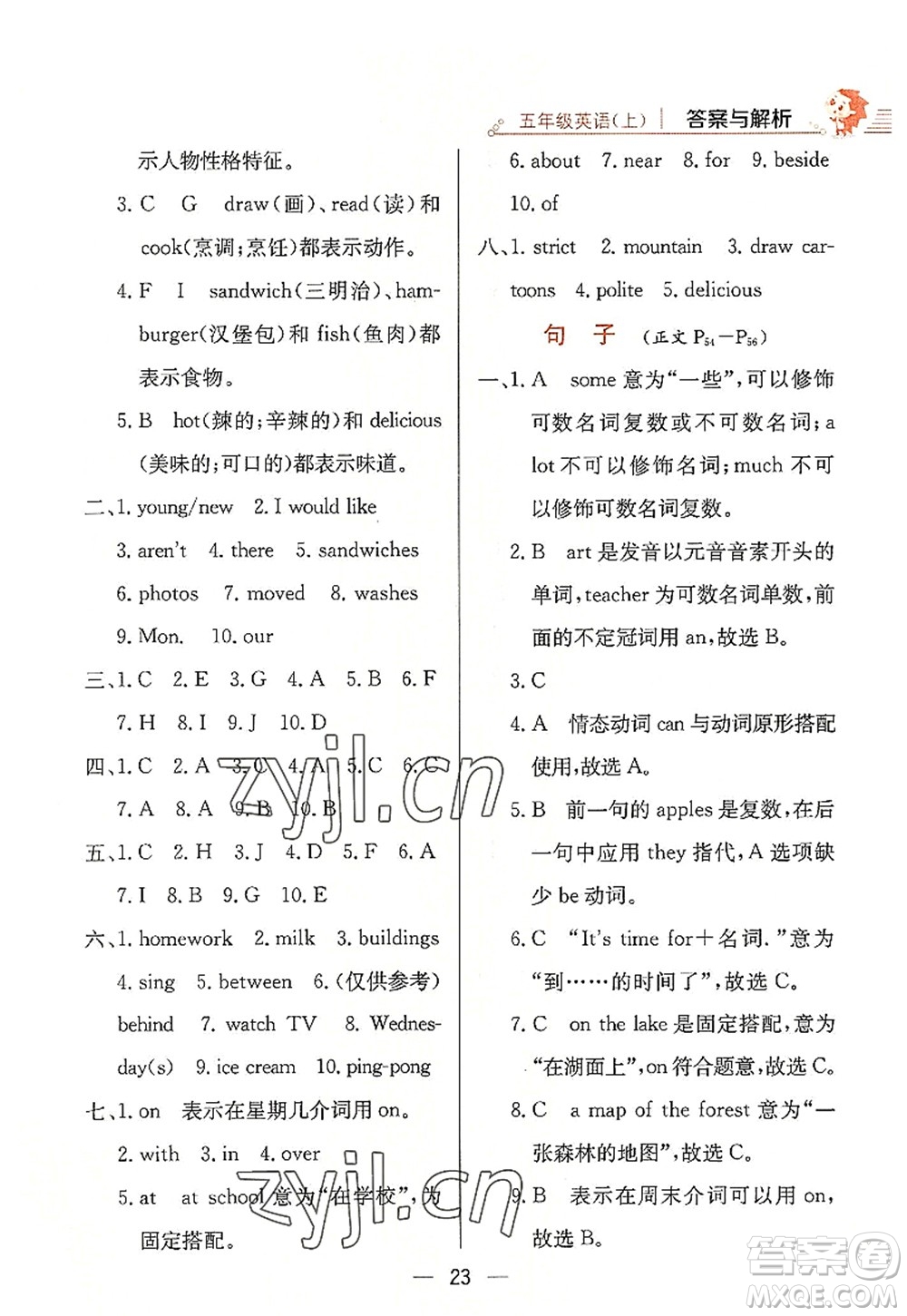 陜西人民教育出版社2022小學教材全練五年級英語上冊RJ人教版答案