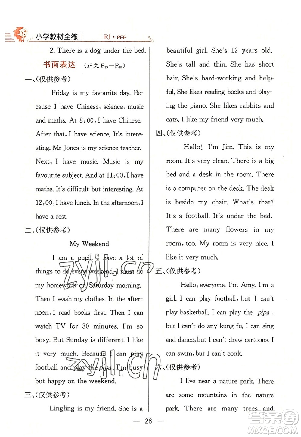 陜西人民教育出版社2022小學教材全練五年級英語上冊RJ人教版答案