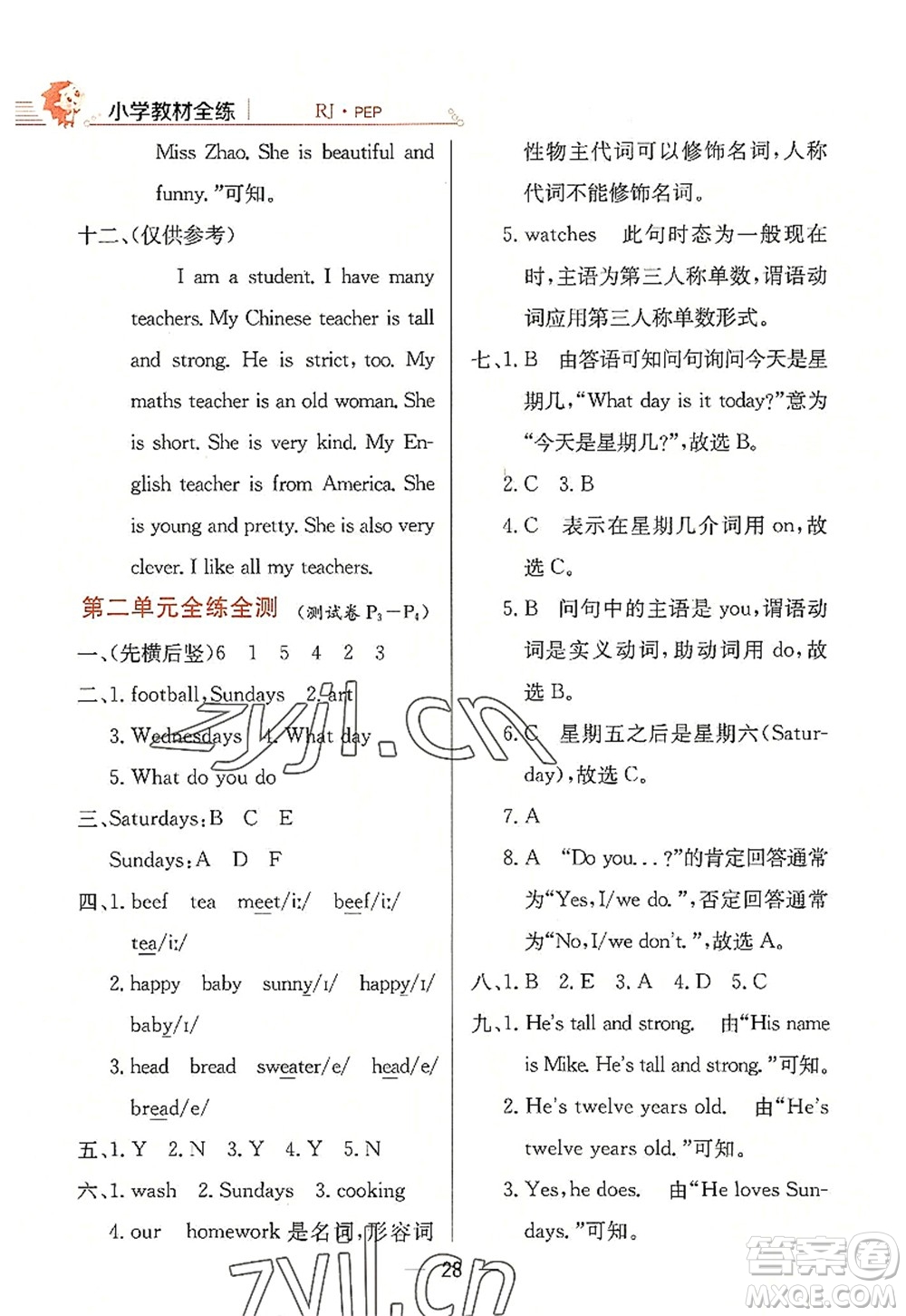 陜西人民教育出版社2022小學教材全練五年級英語上冊RJ人教版答案