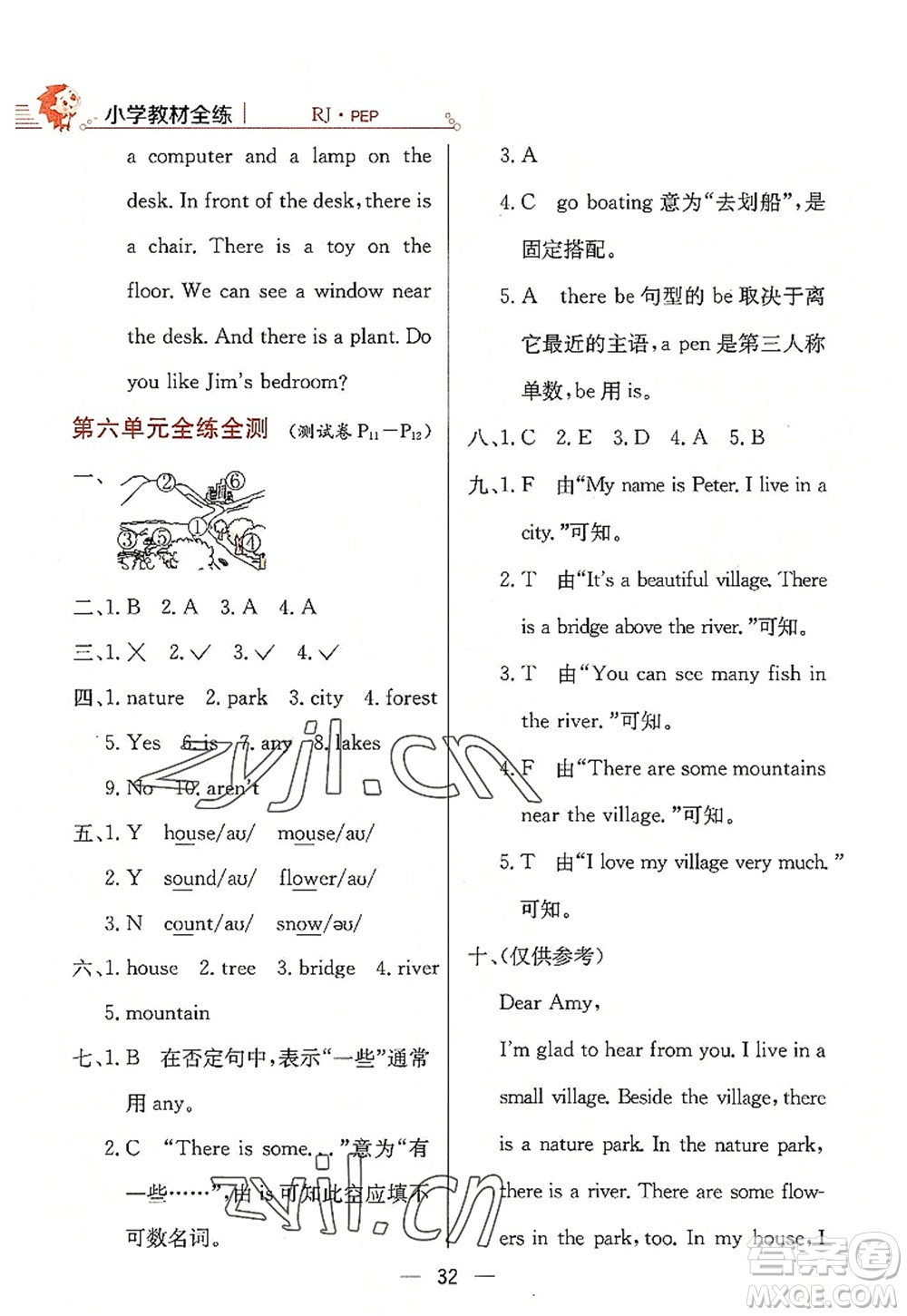 陜西人民教育出版社2022小學教材全練五年級英語上冊RJ人教版答案