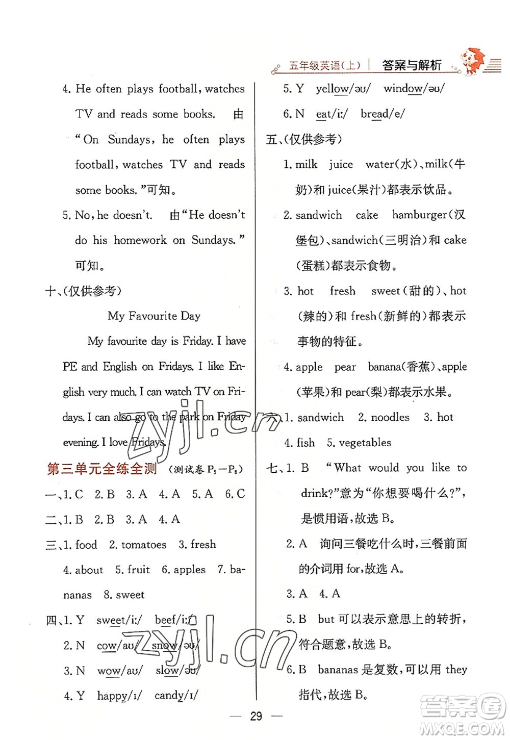 陜西人民教育出版社2022小學教材全練五年級英語上冊RJ人教版答案