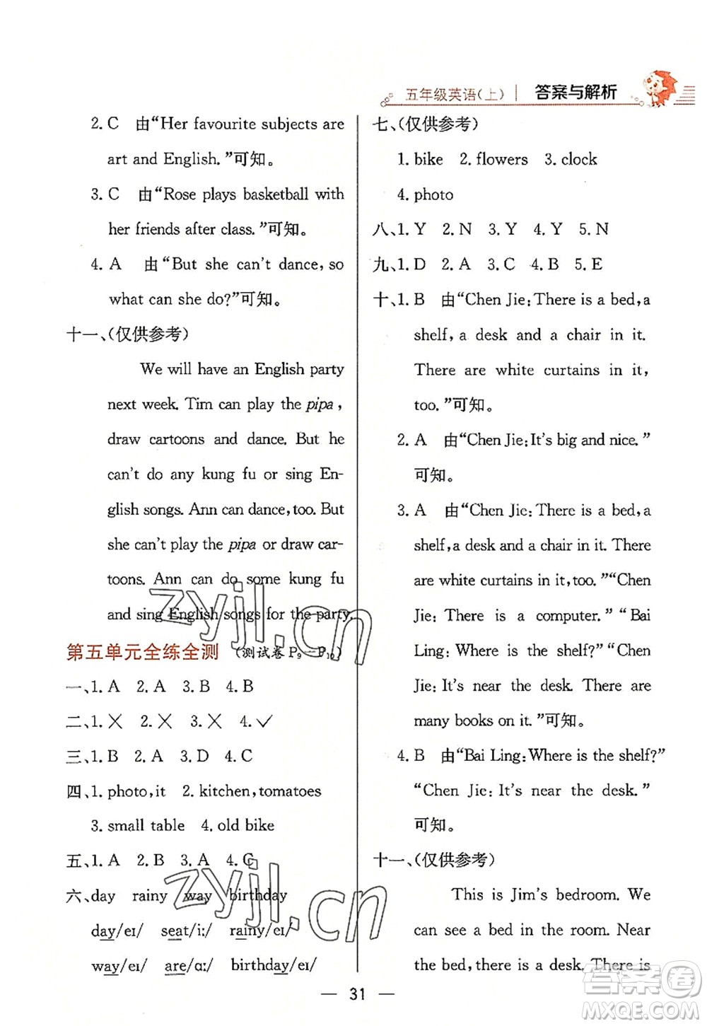 陜西人民教育出版社2022小學教材全練五年級英語上冊RJ人教版答案