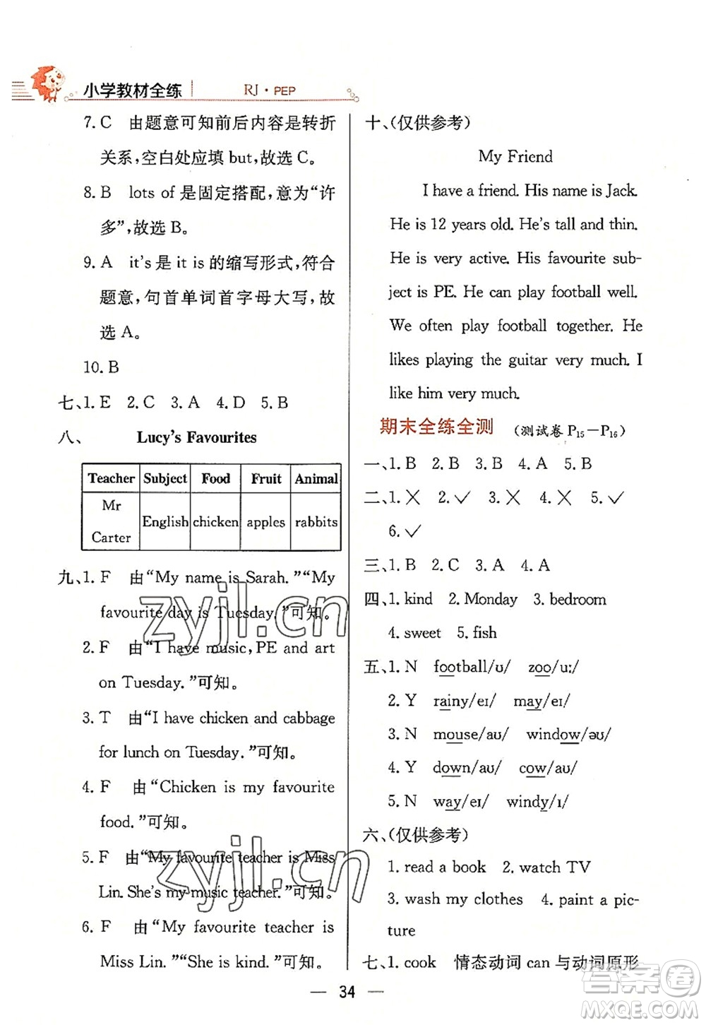 陜西人民教育出版社2022小學教材全練五年級英語上冊RJ人教版答案