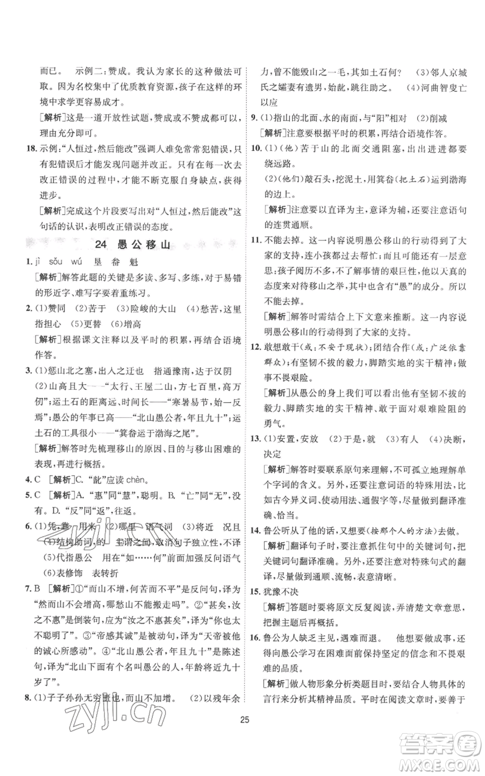 江蘇人民出版社2022秋季1課3練單元達(dá)標(biāo)測(cè)試八年級(jí)上冊(cè)語(yǔ)文人教版參考答案