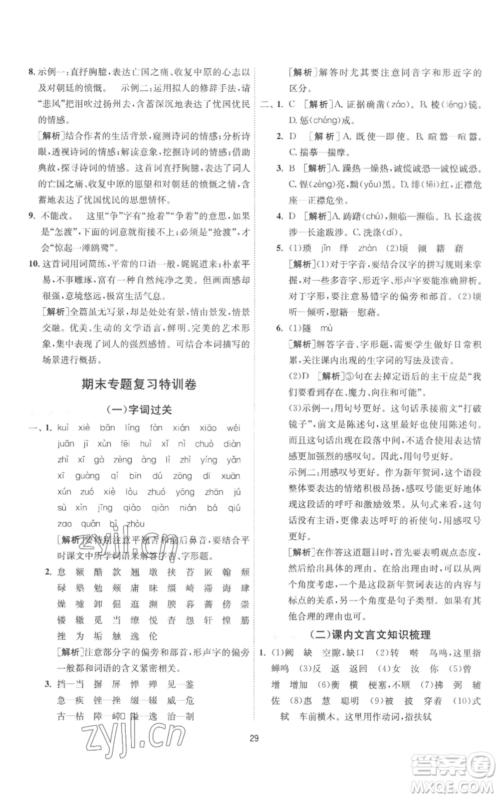 江蘇人民出版社2022秋季1課3練單元達(dá)標(biāo)測(cè)試八年級(jí)上冊(cè)語(yǔ)文人教版參考答案